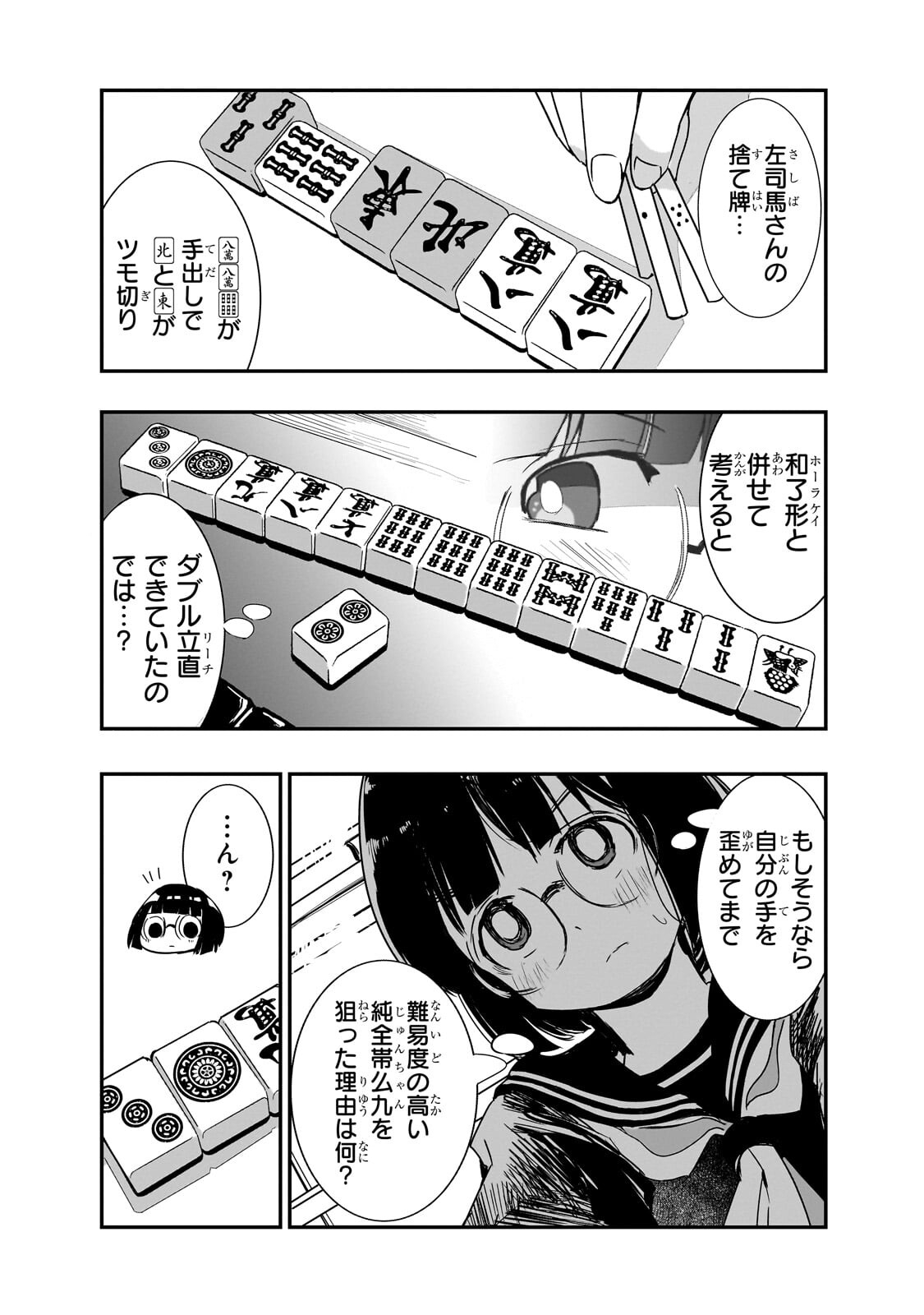 Kamiyain Fumi wa Bakuto ni Naritai! Chapter 22 7ページ