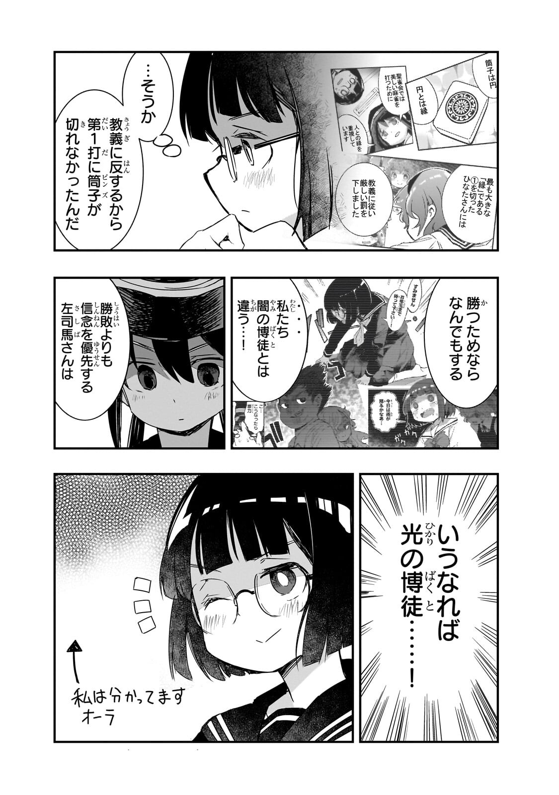 Kamiyain Fumi wa Bakuto ni Naritai! Chapter 22 8ページ