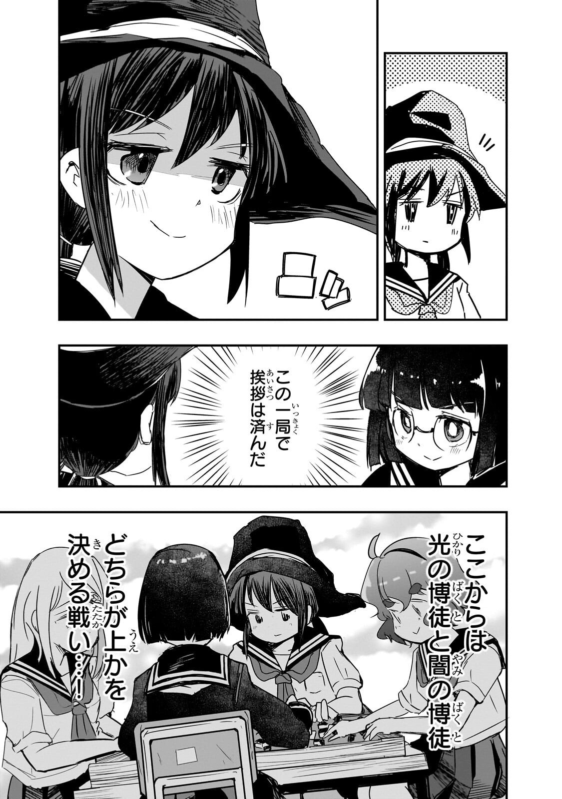 Kamiyain Fumi wa Bakuto ni Naritai! Chapter 22 9ページ