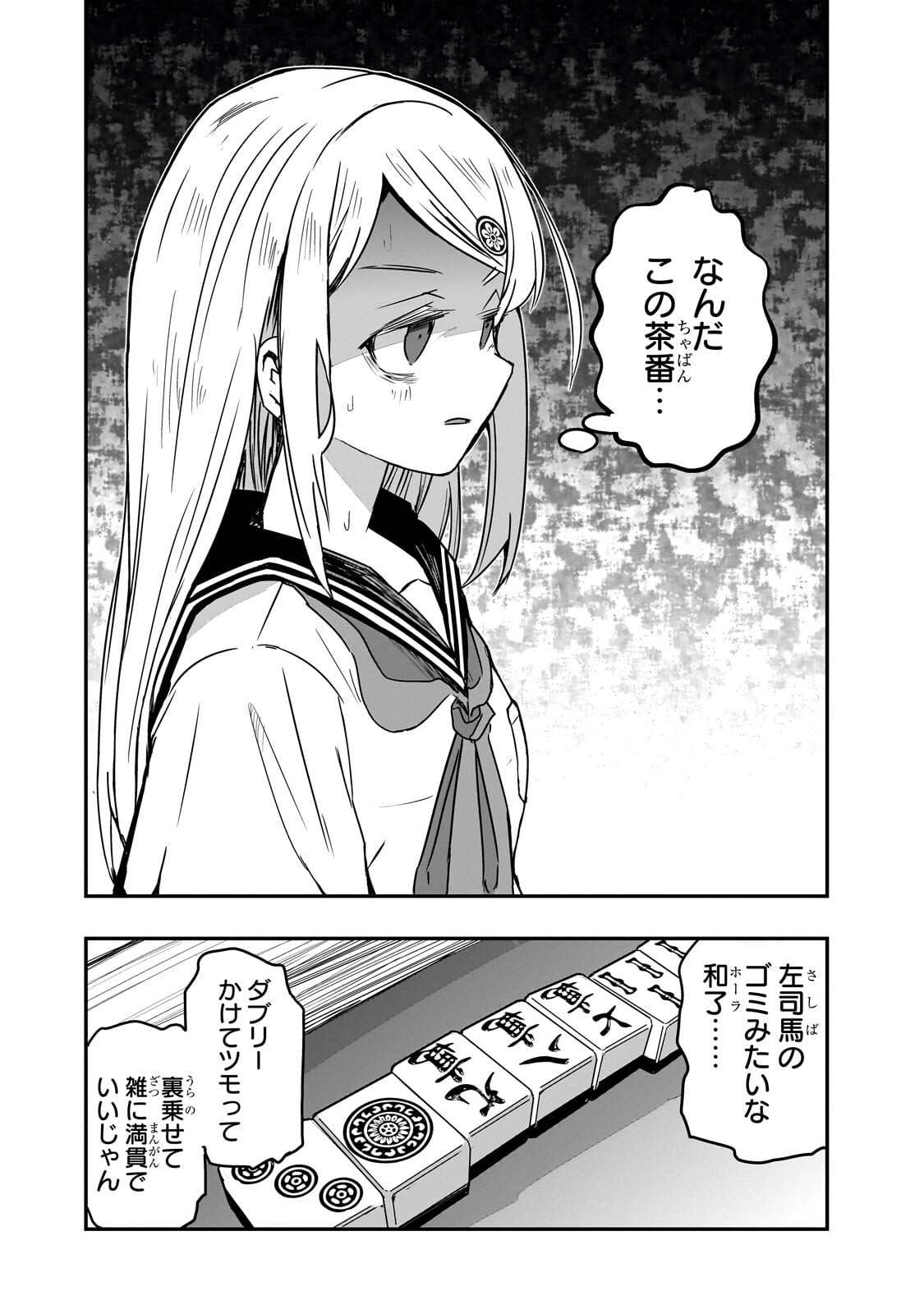 Kamiyain Fumi wa Bakuto ni Naritai! Chapter 22 10ページ