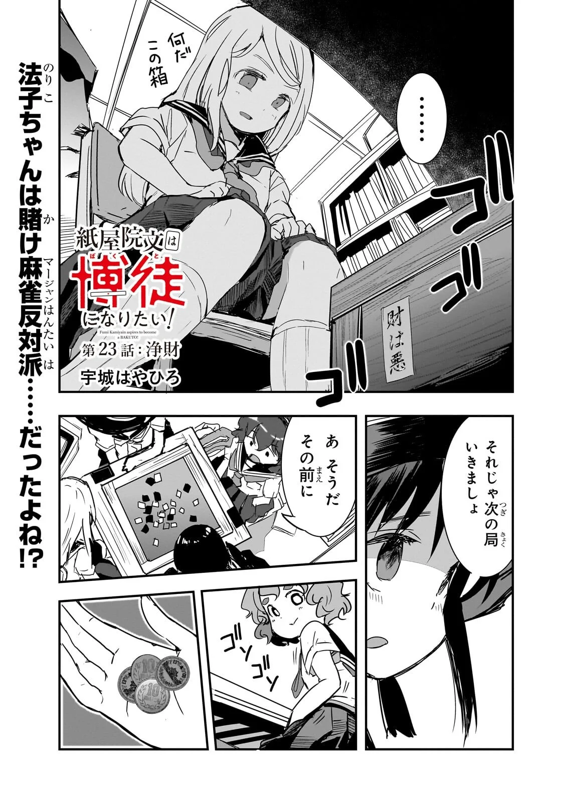 Kamiyain Fumi wa Bakuto ni Naritai! Chapter 23 1ページ