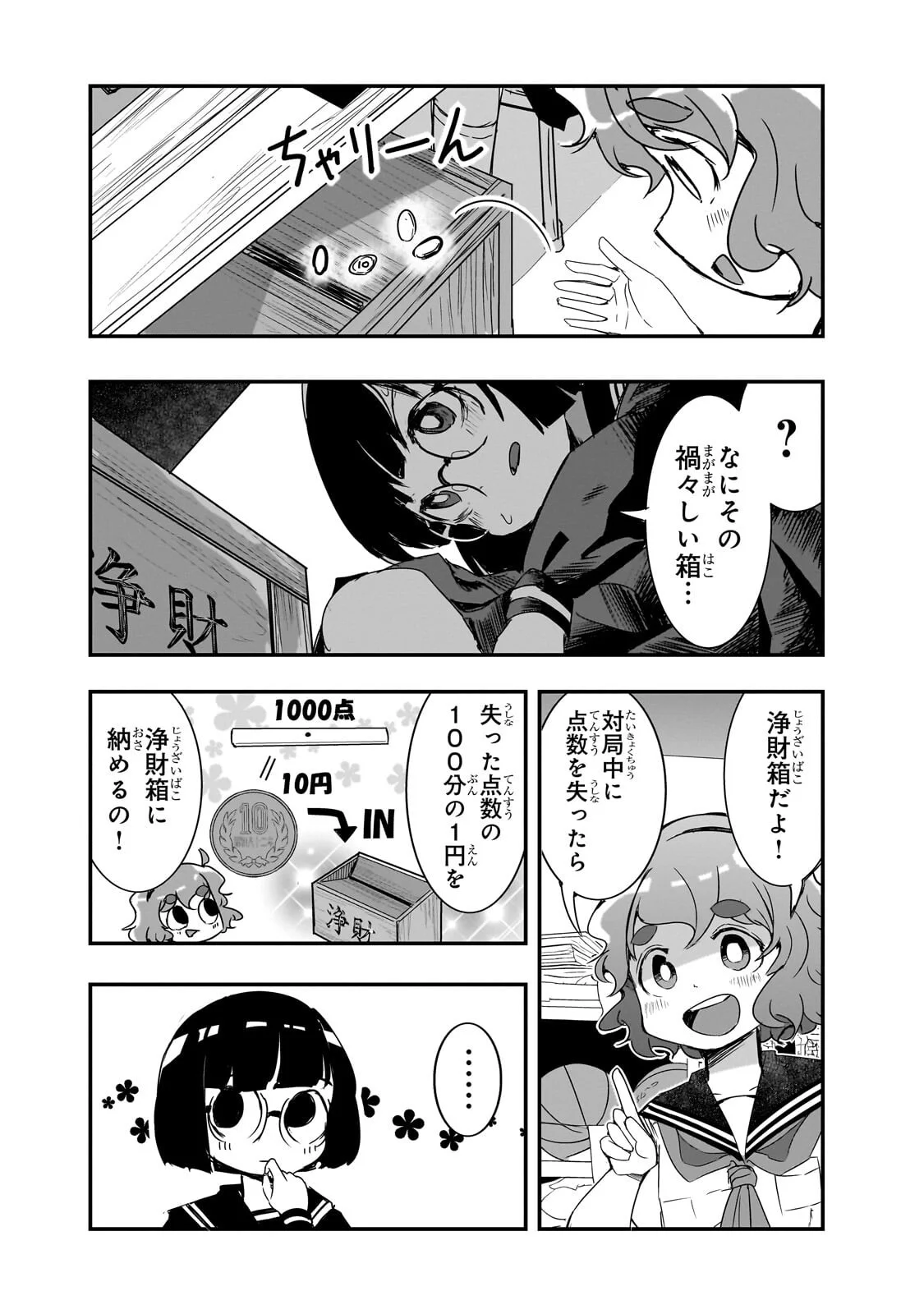 Kamiyain Fumi wa Bakuto ni Naritai! Chapter 23 2ページ