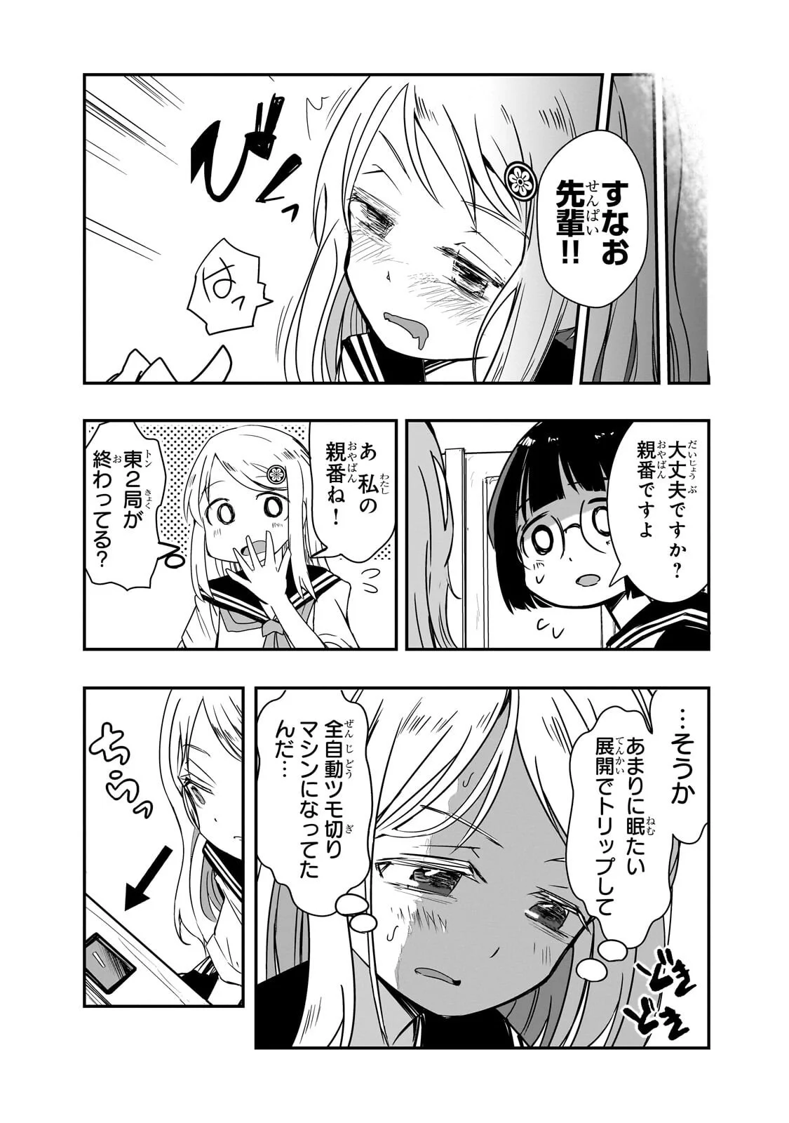 Kamiyain Fumi wa Bakuto ni Naritai! Chapter 23 11ページ