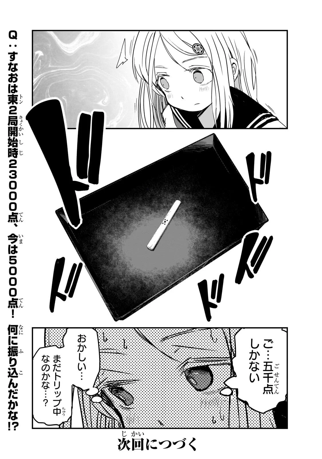 Kamiyain Fumi wa Bakuto ni Naritai! Chapter 23 12ページ
