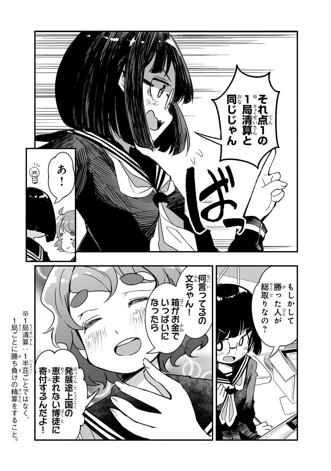 Kamiyain Fumi wa Bakuto ni Naritai! Chapter 23 3ページ