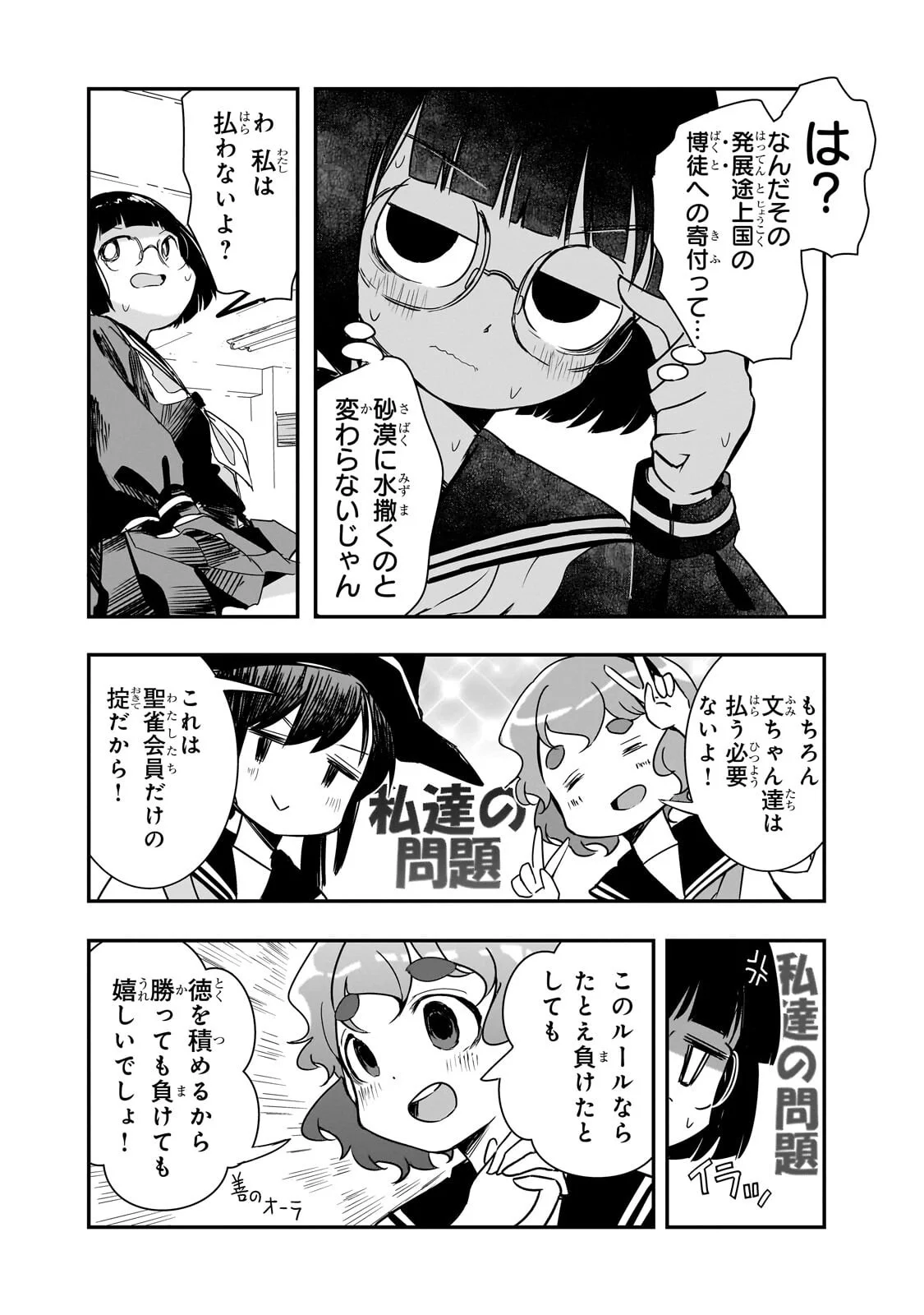 Kamiyain Fumi wa Bakuto ni Naritai! Chapter 23 4ページ