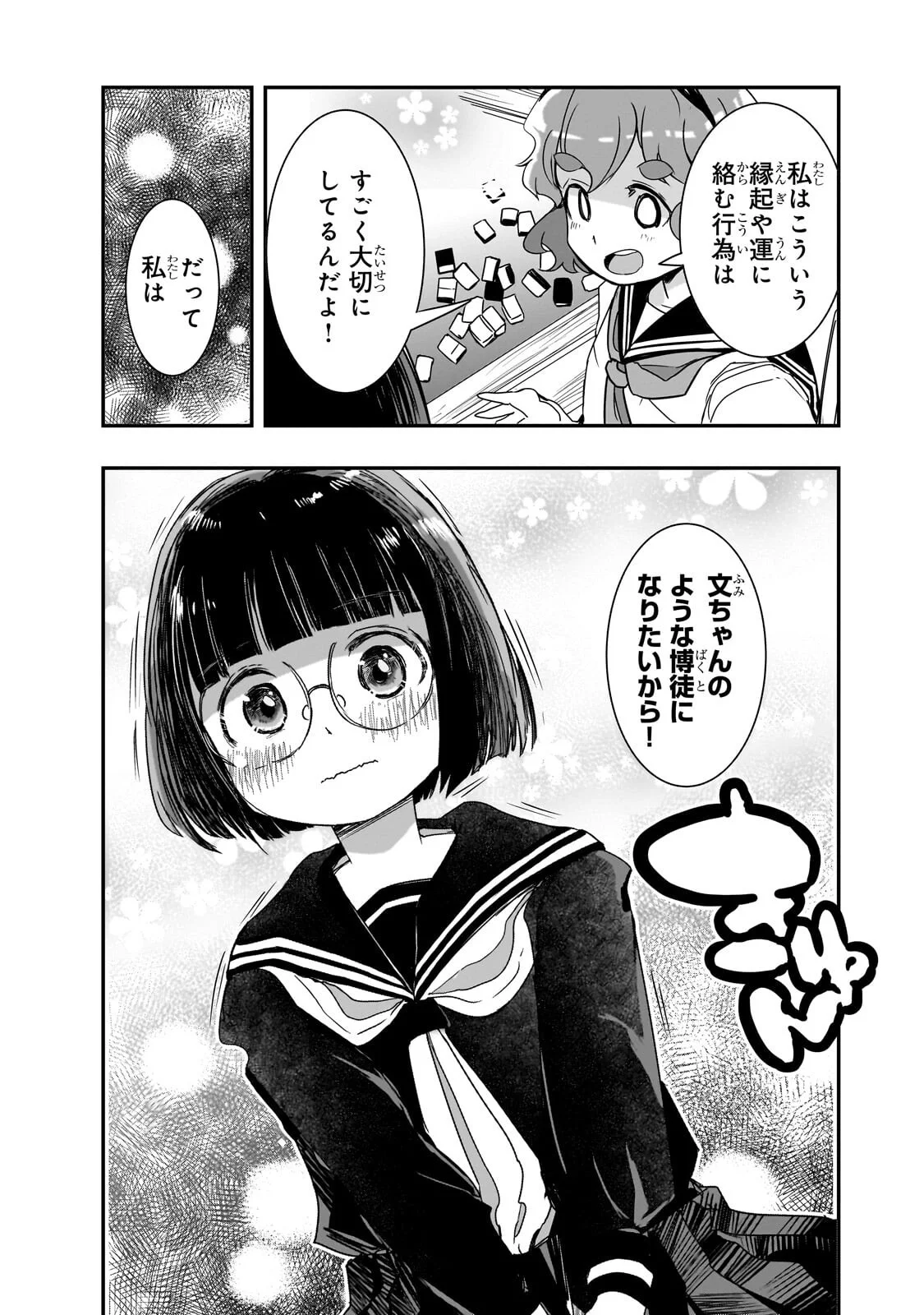 Kamiyain Fumi wa Bakuto ni Naritai! Chapter 23 5ページ