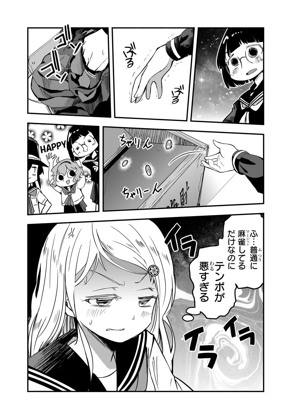 Kamiyain Fumi wa Bakuto ni Naritai! Chapter 23 6ページ