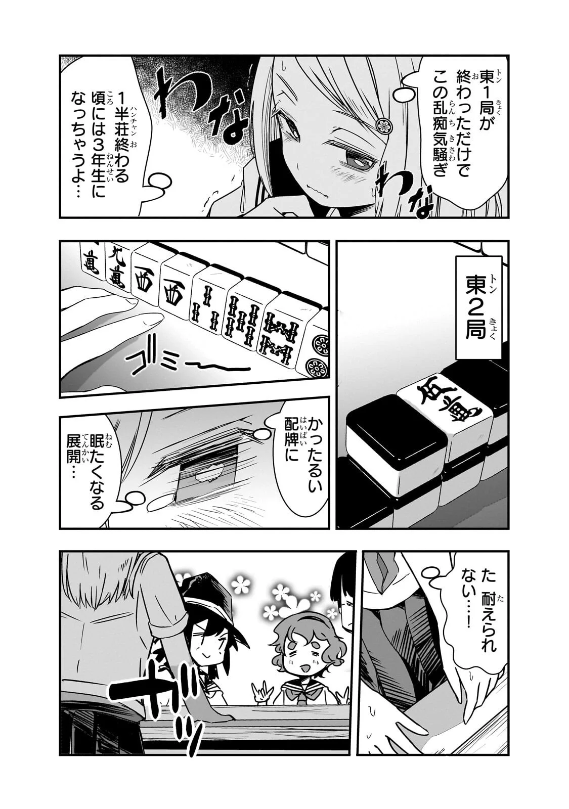 Kamiyain Fumi wa Bakuto ni Naritai! Chapter 23 7ページ
