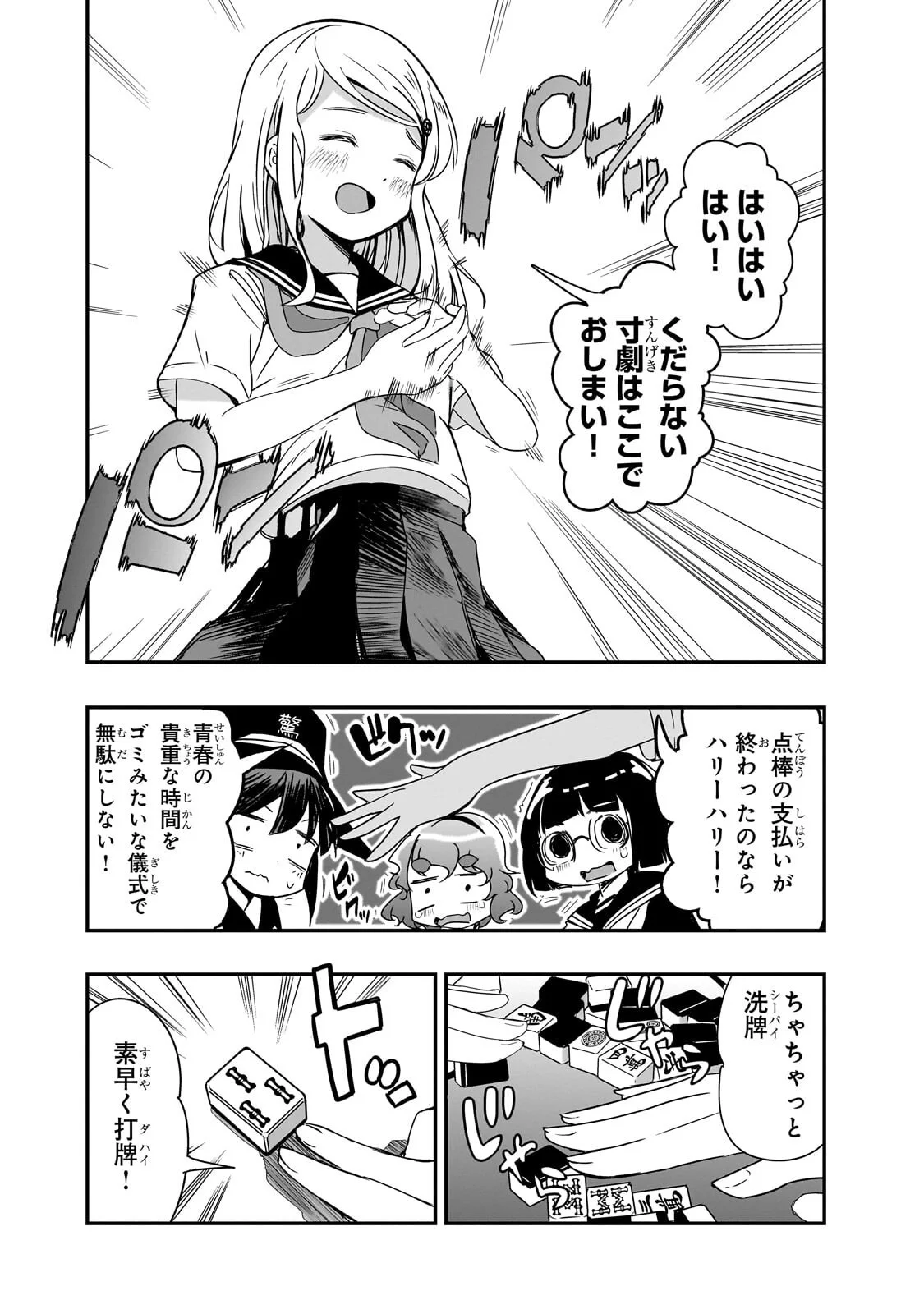 Kamiyain Fumi wa Bakuto ni Naritai! Chapter 23 8ページ