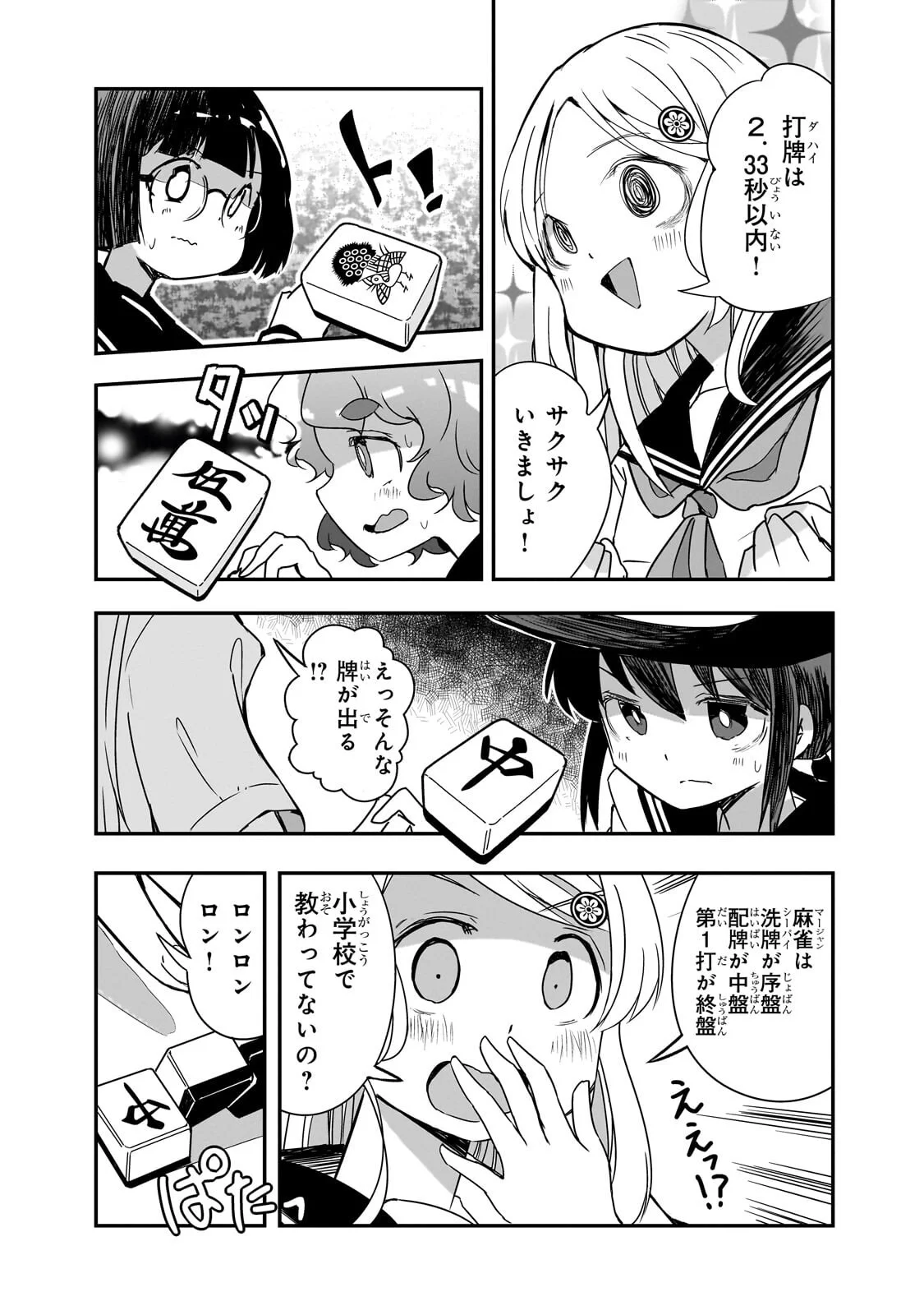 Kamiyain Fumi wa Bakuto ni Naritai! Chapter 23 9ページ