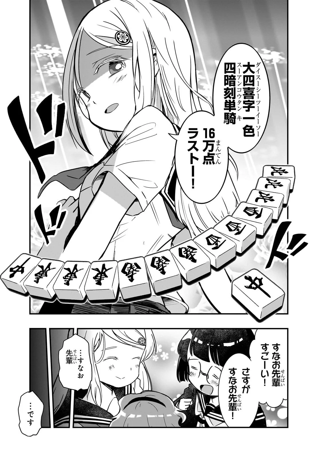 Kamiyain Fumi wa Bakuto ni Naritai! Chapter 23 10ページ