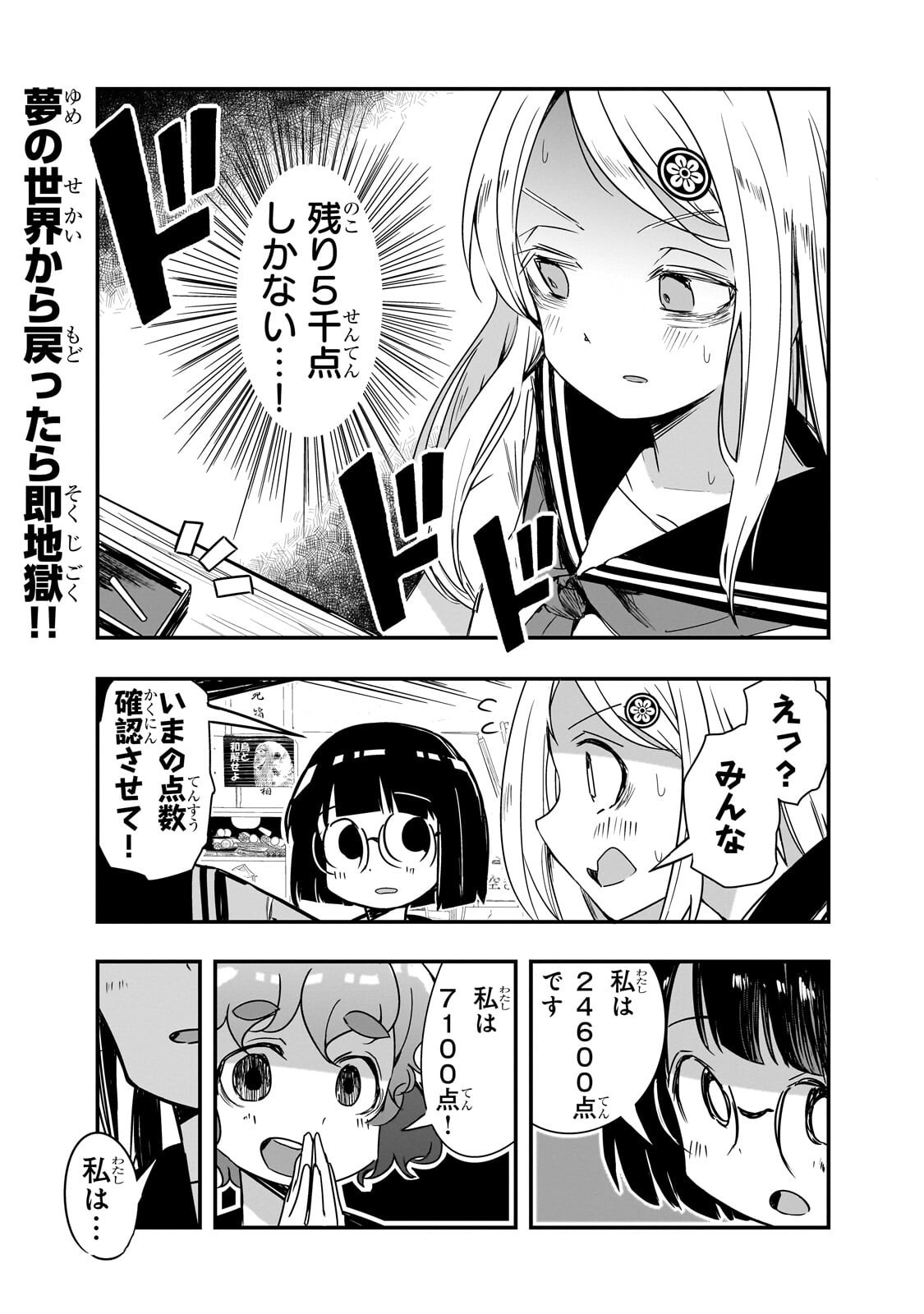 Kamiyain Fumi wa Bakuto ni Naritai! Chapter 24 1ページ