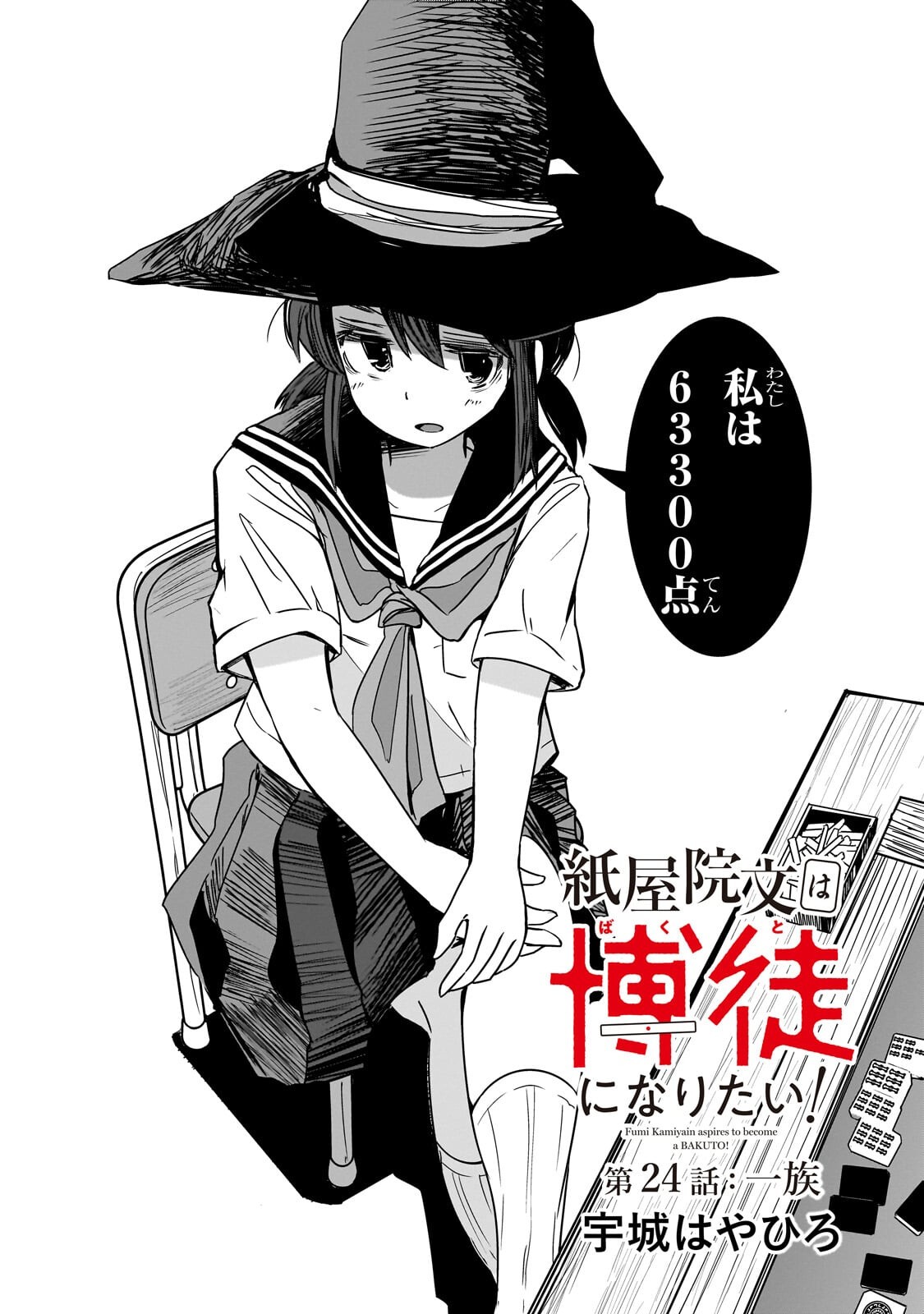 Kamiyain Fumi wa Bakuto ni Naritai! Chapter 24 2ページ