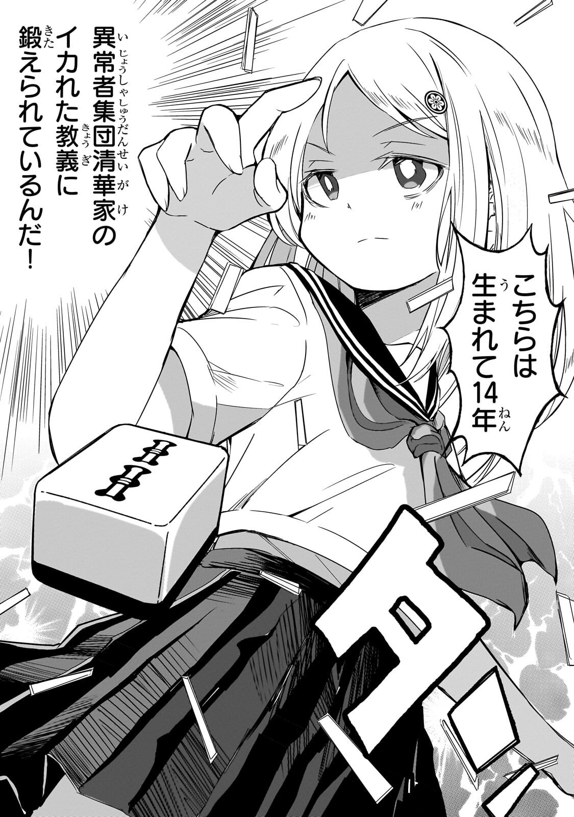 Kamiyain Fumi wa Bakuto ni Naritai! Chapter 24 11ページ