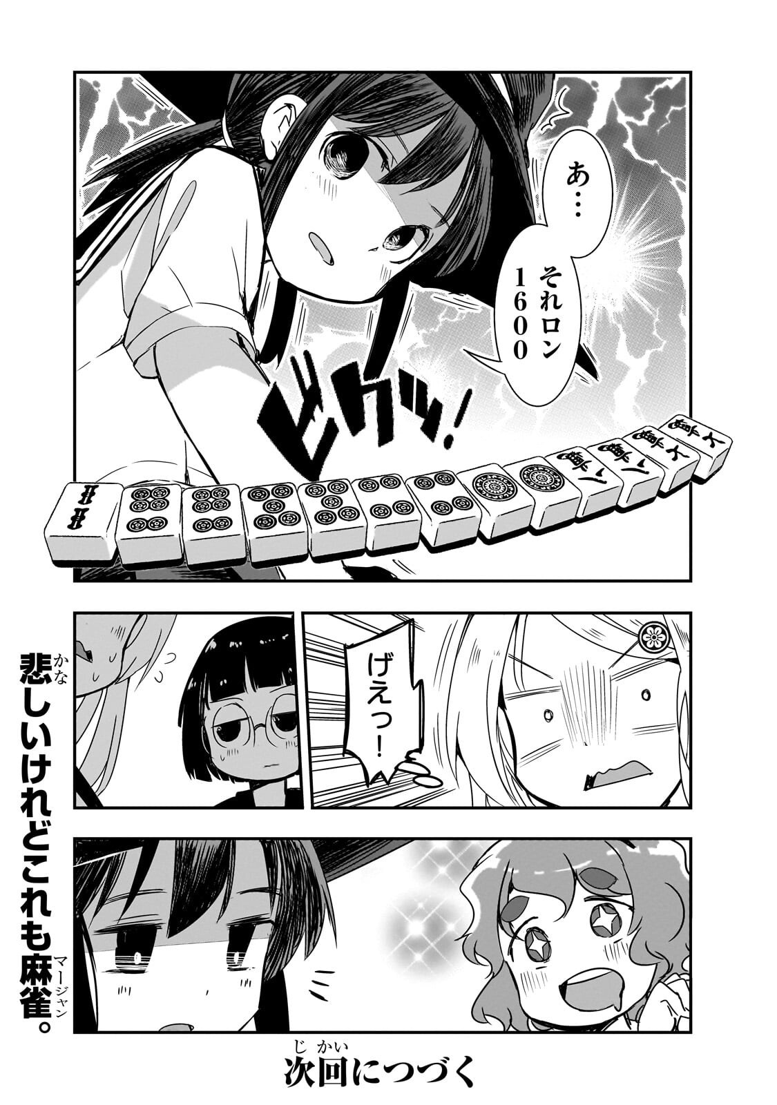 Kamiyain Fumi wa Bakuto ni Naritai! Chapter 24 12ページ