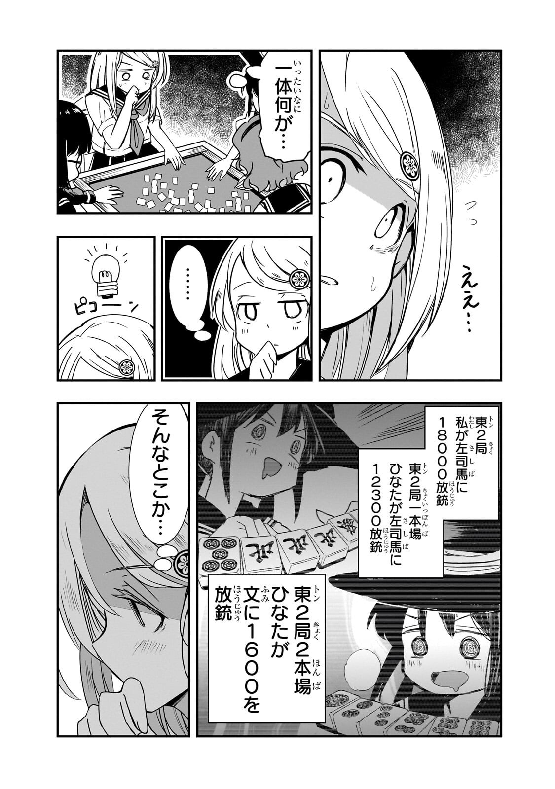 Kamiyain Fumi wa Bakuto ni Naritai! Chapter 24 3ページ