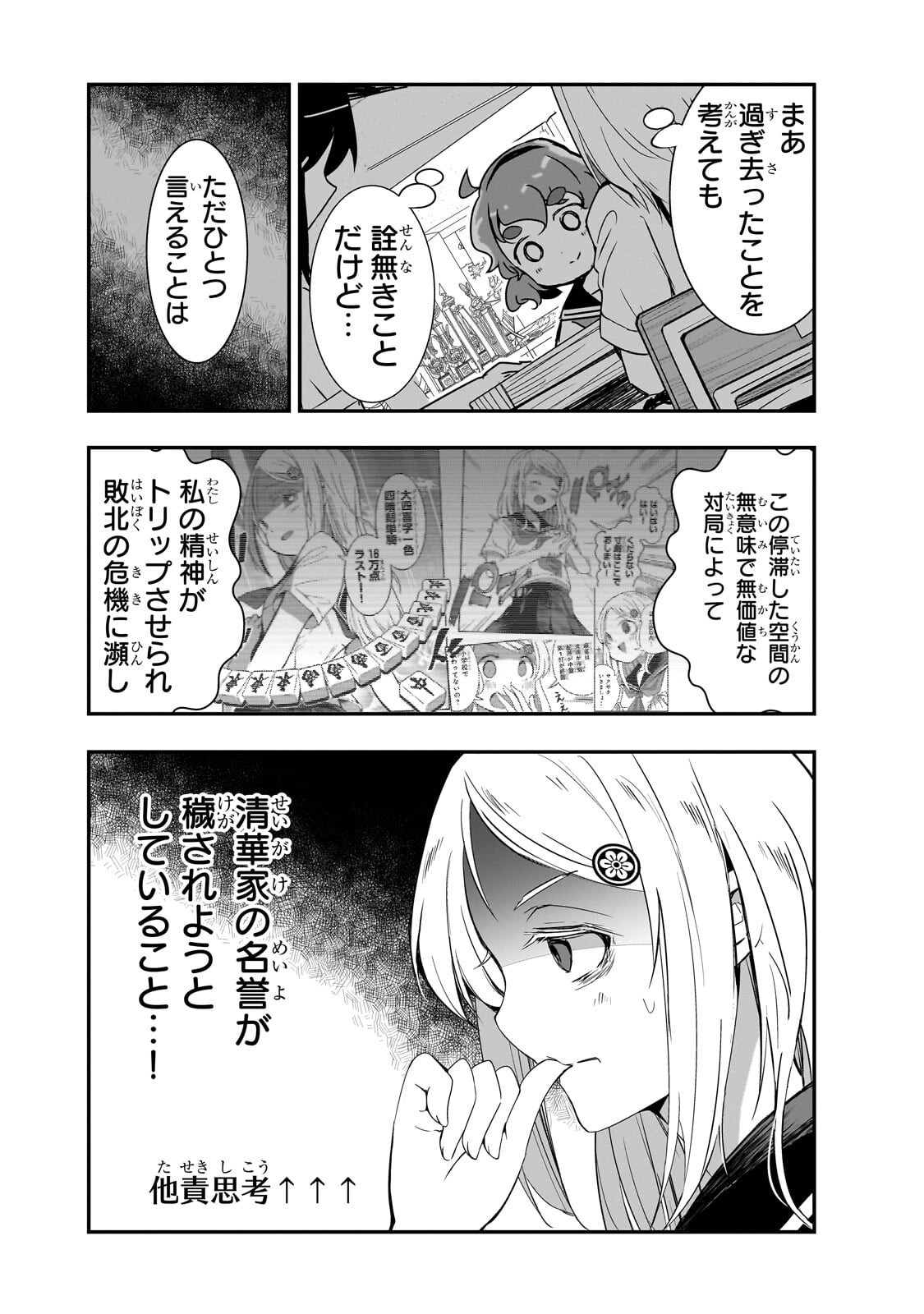 Kamiyain Fumi wa Bakuto ni Naritai! Chapter 24 4ページ