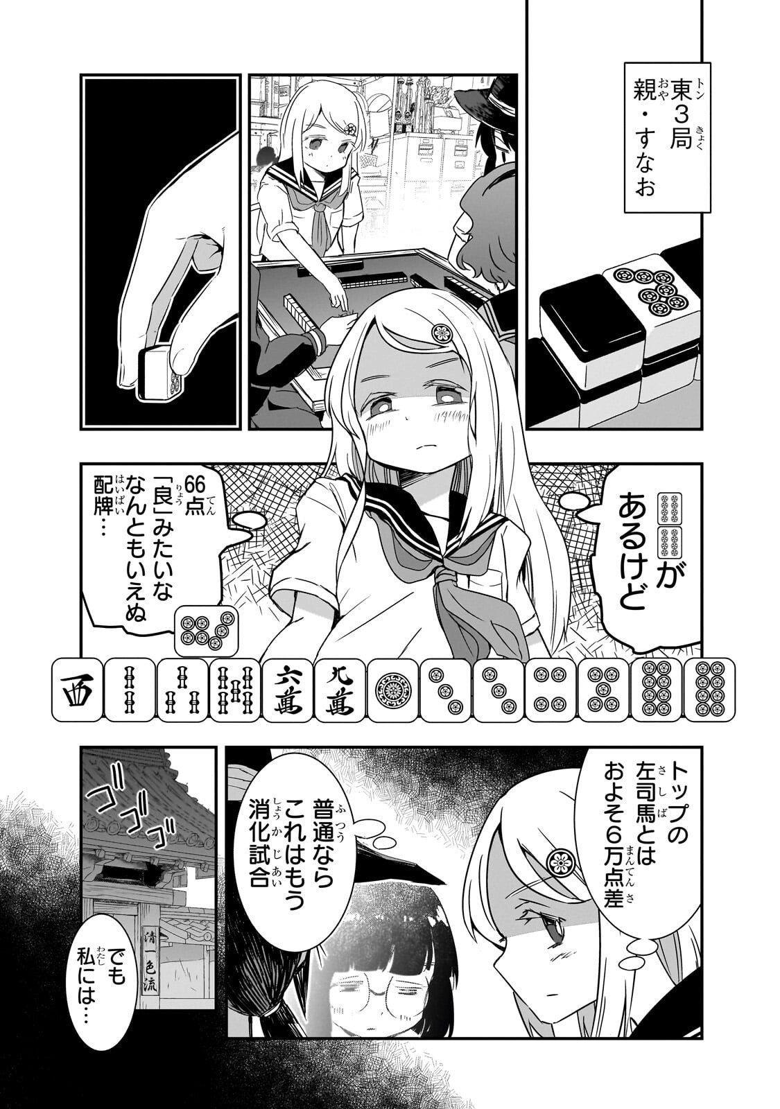 Kamiyain Fumi wa Bakuto ni Naritai! Chapter 24 5ページ