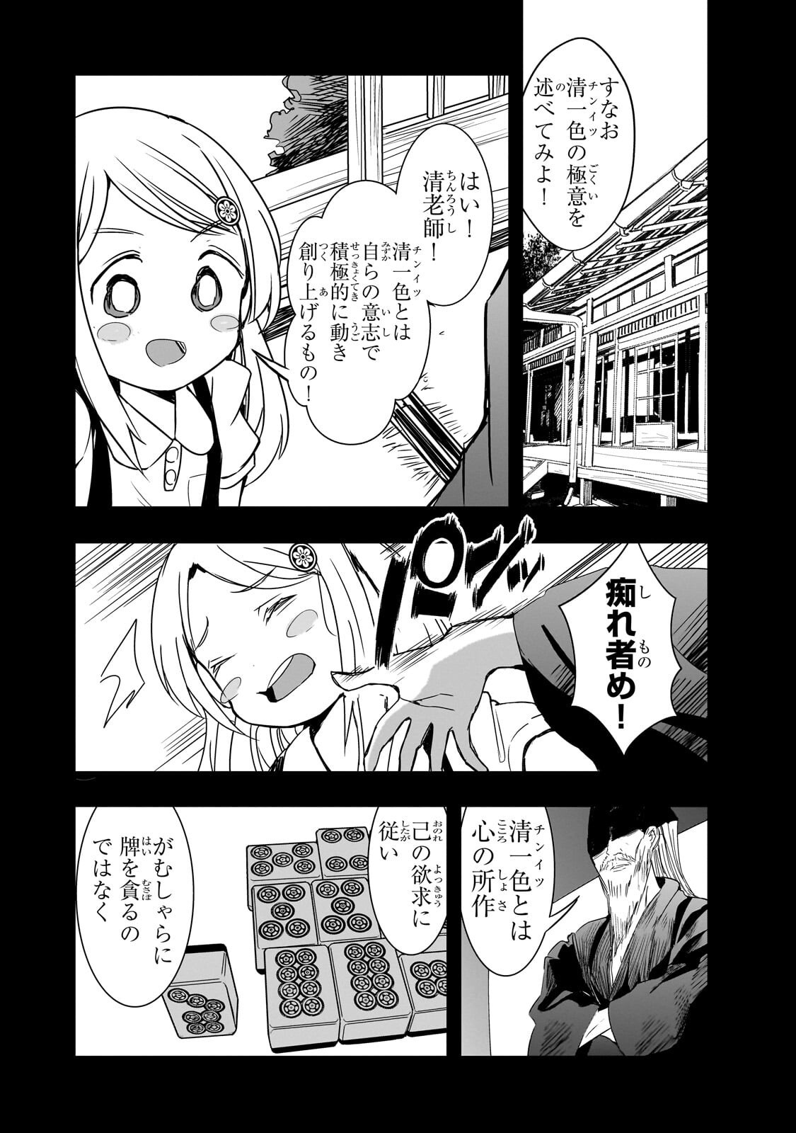 Kamiyain Fumi wa Bakuto ni Naritai! Chapter 24 6ページ
