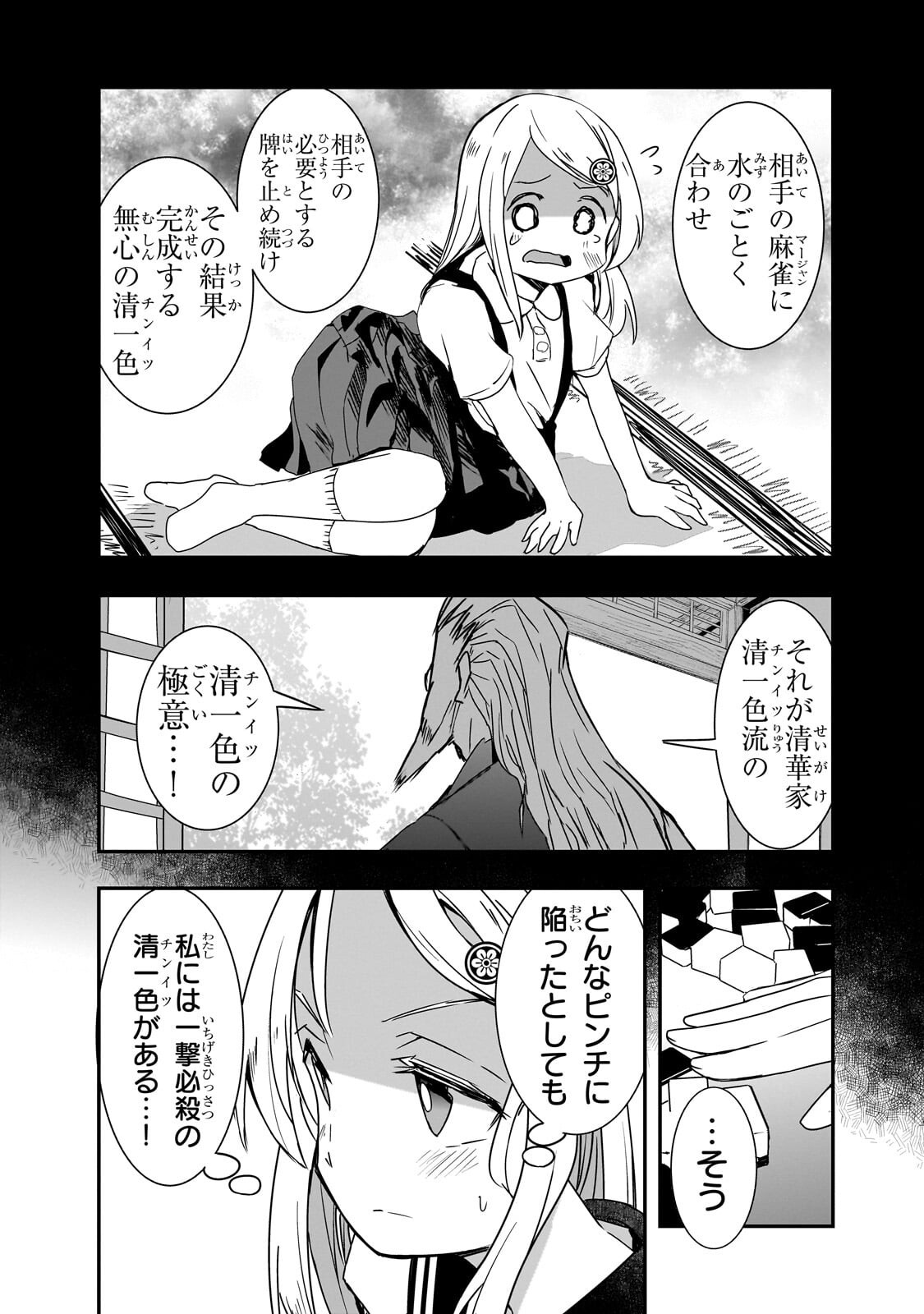 Kamiyain Fumi wa Bakuto ni Naritai! Chapter 24 7ページ