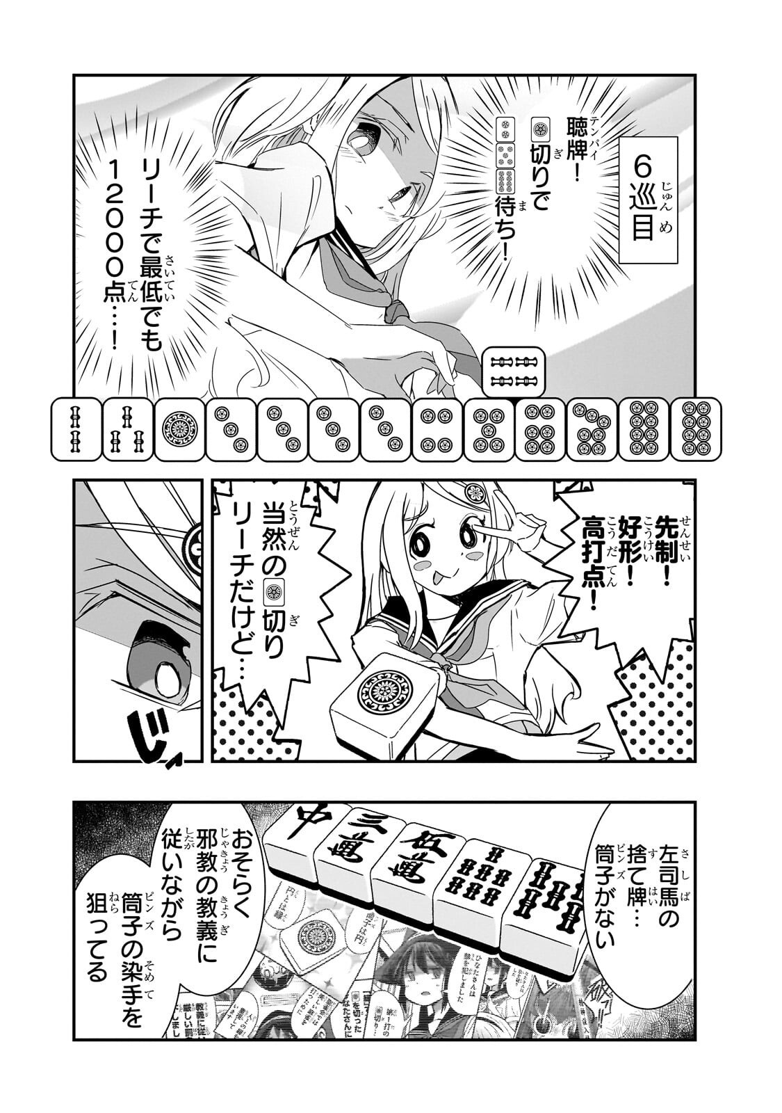 Kamiyain Fumi wa Bakuto ni Naritai! Chapter 24 8ページ
