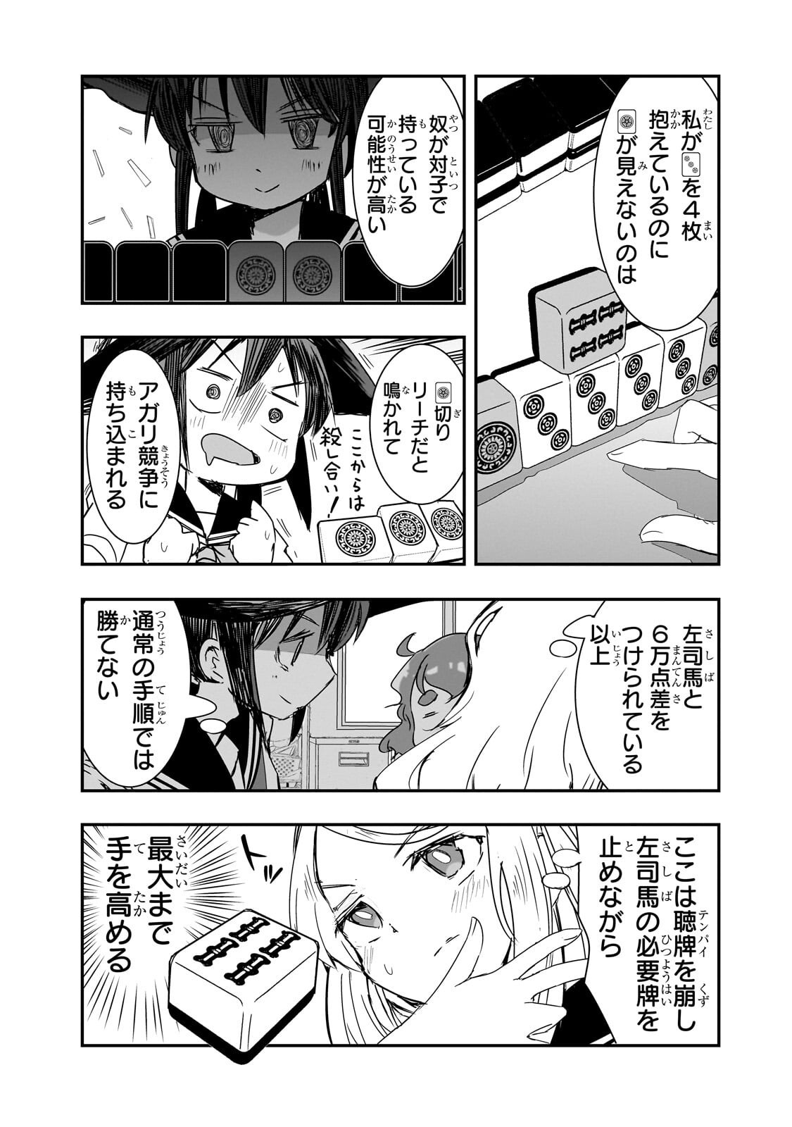 Kamiyain Fumi wa Bakuto ni Naritai! Chapter 24 9ページ