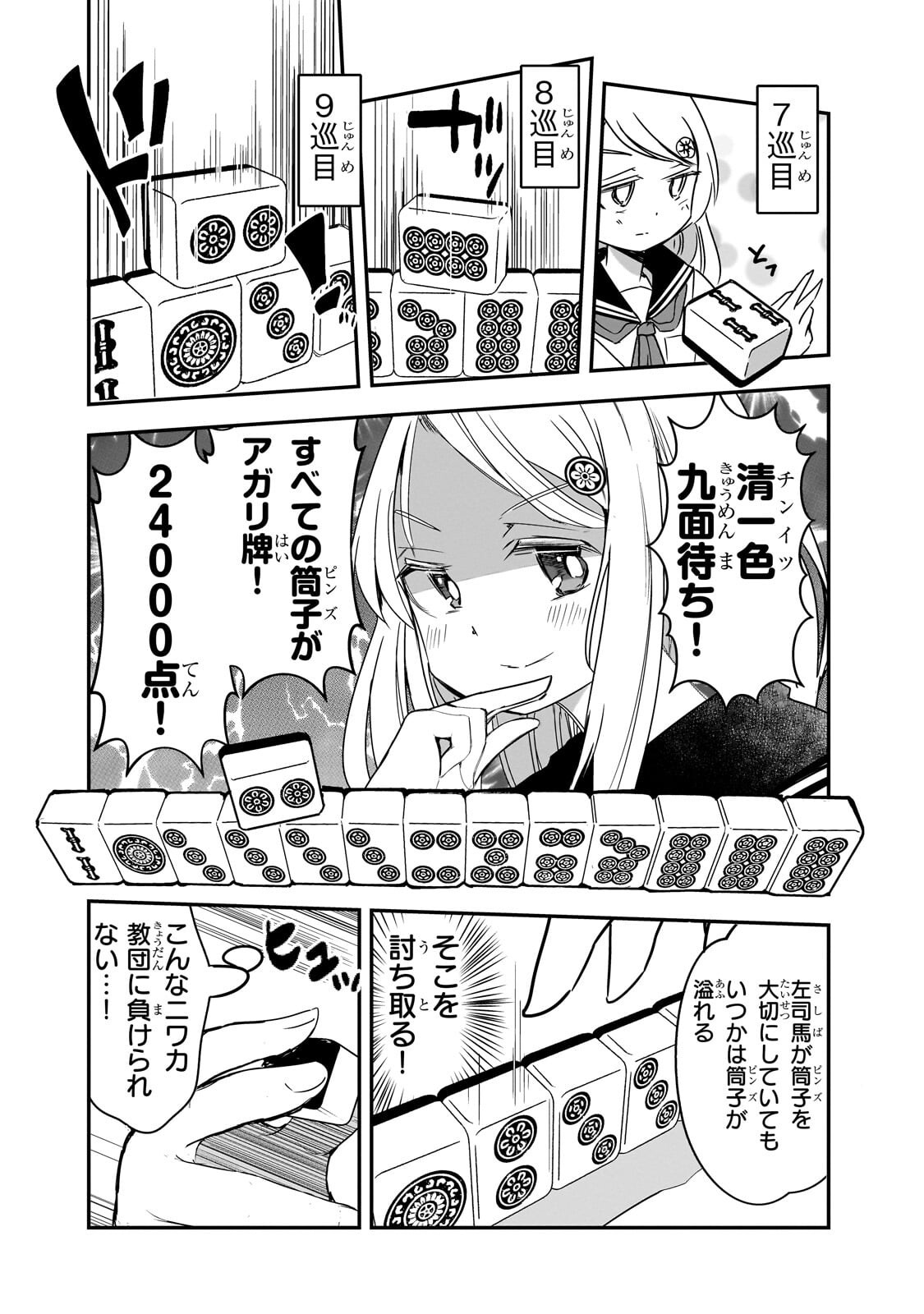 Kamiyain Fumi wa Bakuto ni Naritai! Chapter 24 10ページ