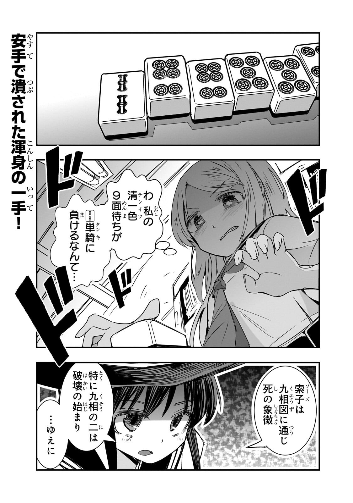 Kamiyain Fumi wa Bakuto ni Naritai! Chapter 25 1ページ