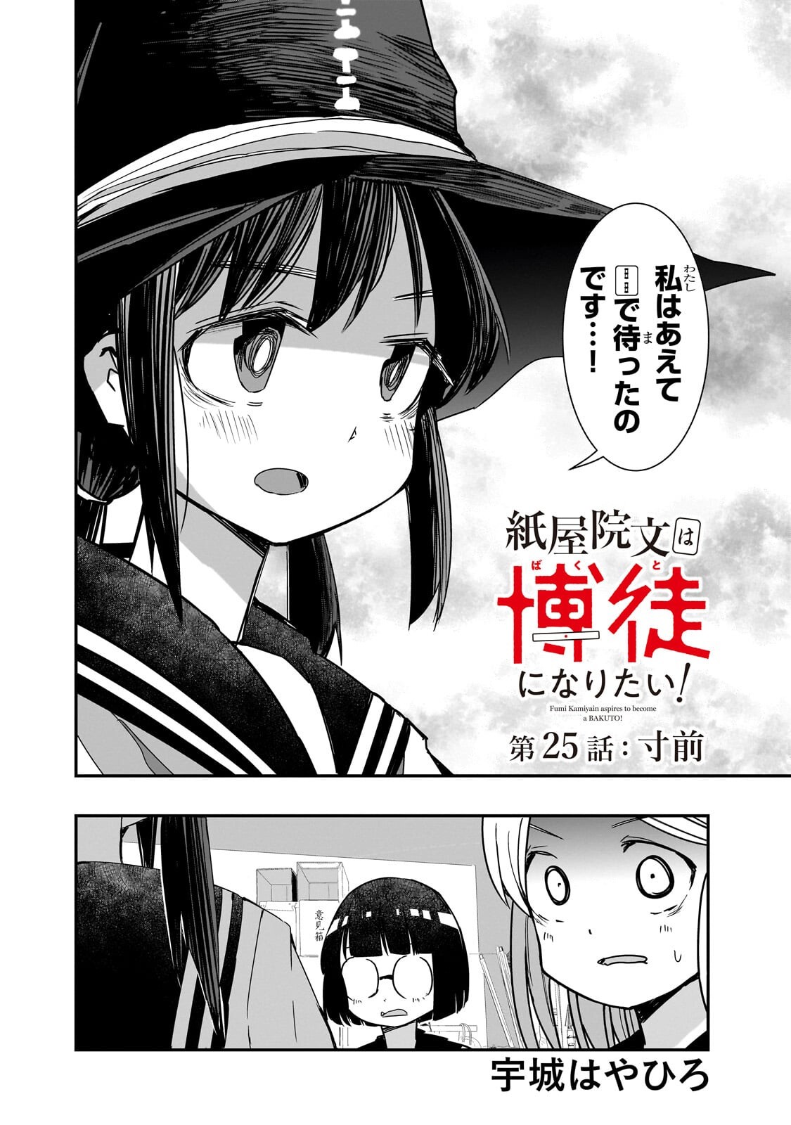 Kamiyain Fumi wa Bakuto ni Naritai! Chapter 25 2ページ