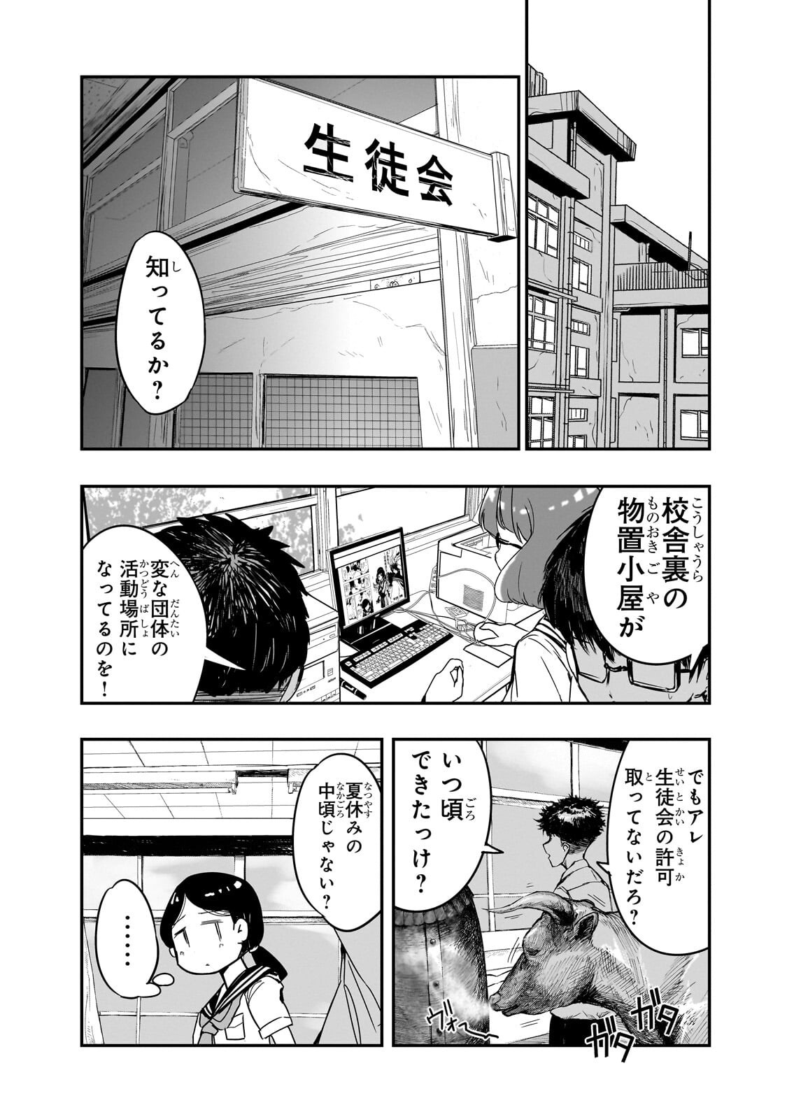 Kamiyain Fumi wa Bakuto ni Naritai! Chapter 25 11ページ