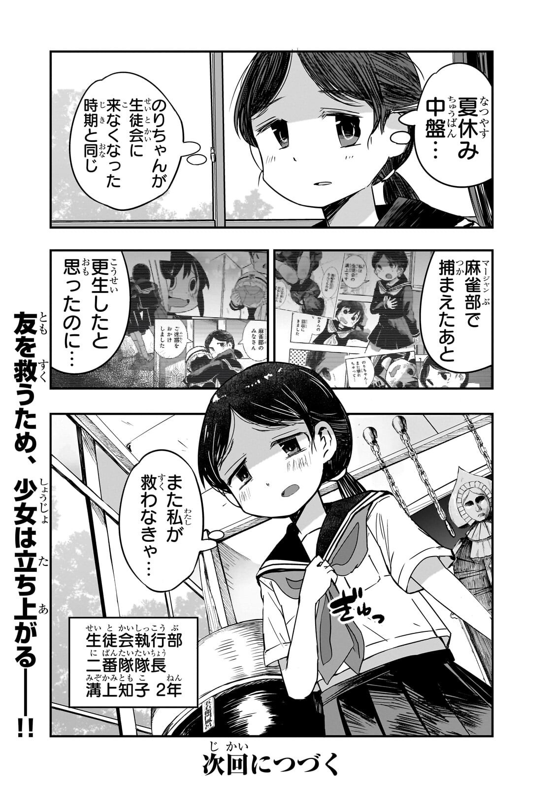 Kamiyain Fumi wa Bakuto ni Naritai! Chapter 25 12ページ