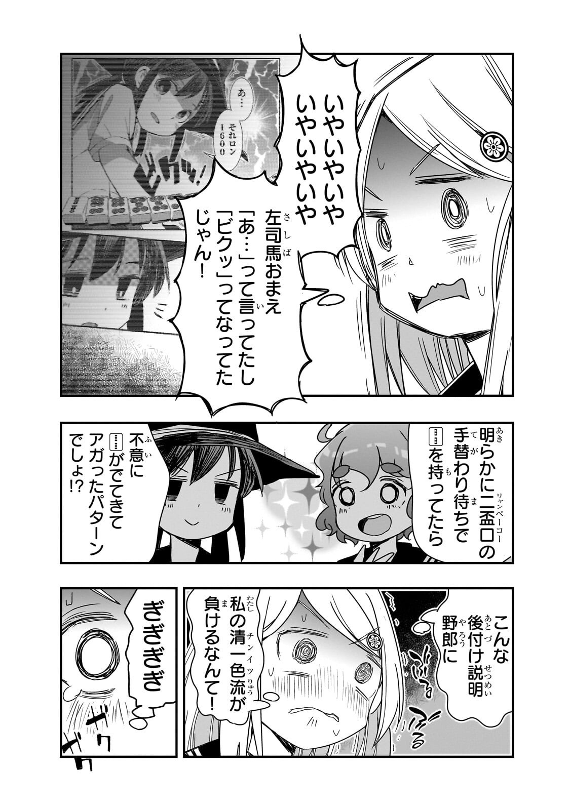Kamiyain Fumi wa Bakuto ni Naritai! Chapter 25 3ページ