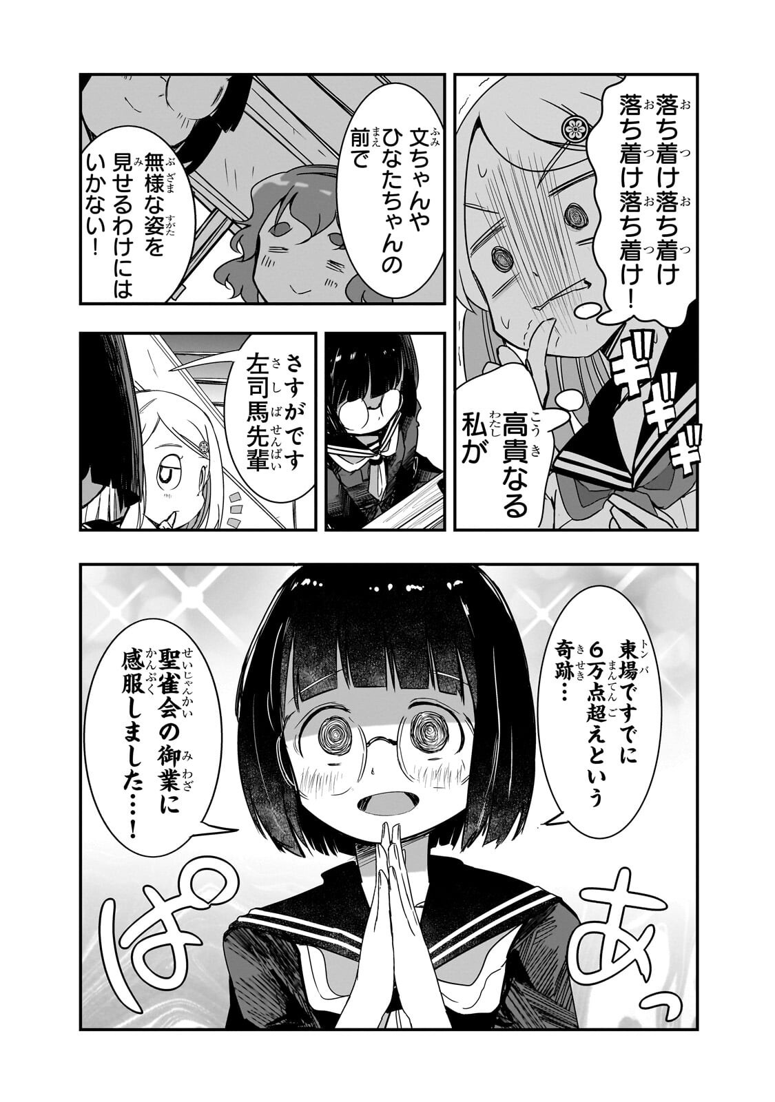 Kamiyain Fumi wa Bakuto ni Naritai! Chapter 25 5ページ