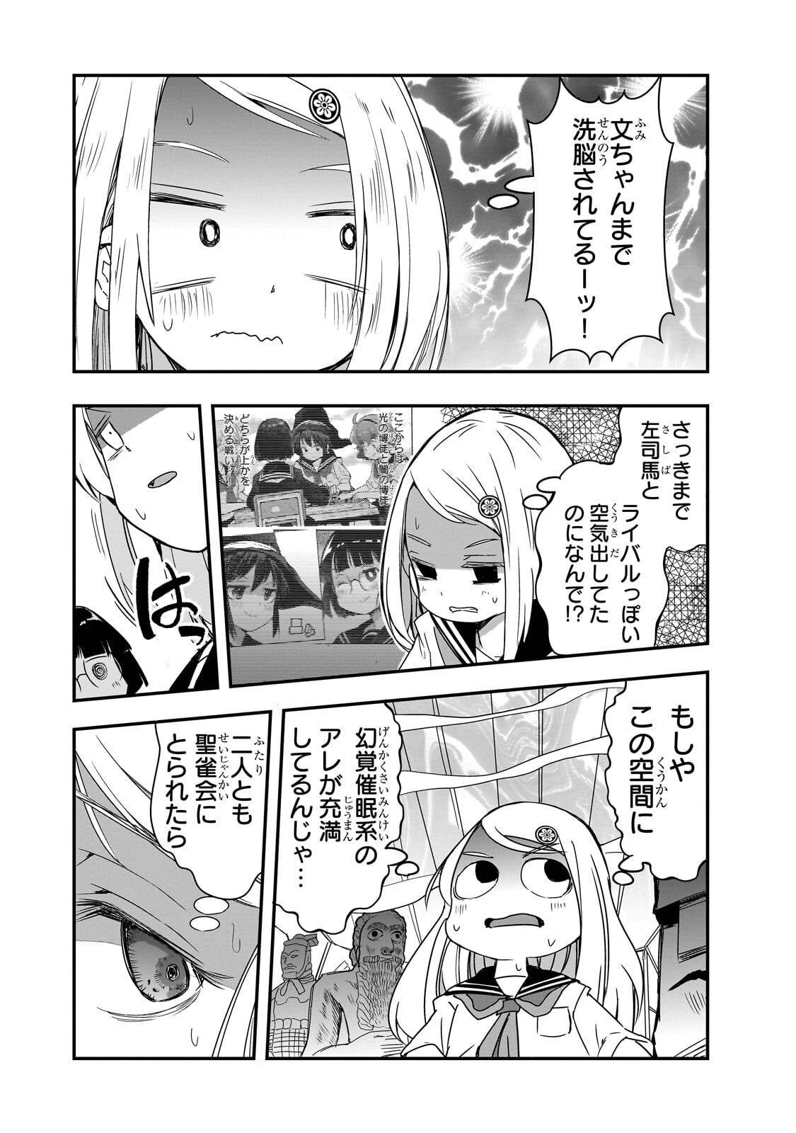 Kamiyain Fumi wa Bakuto ni Naritai! Chapter 25 6ページ