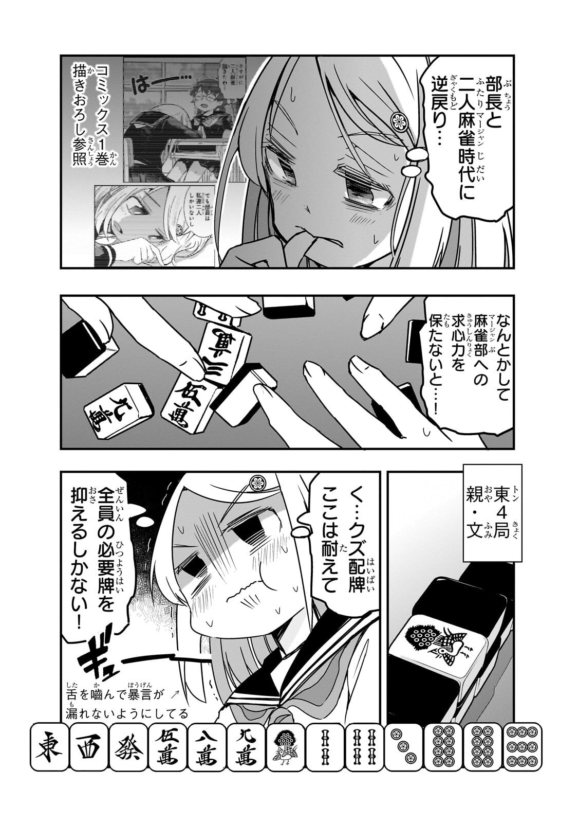 Kamiyain Fumi wa Bakuto ni Naritai! Chapter 25 7ページ