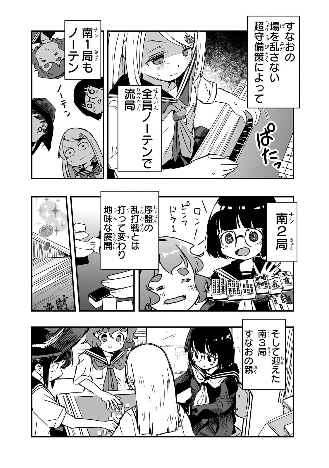 Kamiyain Fumi wa Bakuto ni Naritai! Chapter 25 8ページ