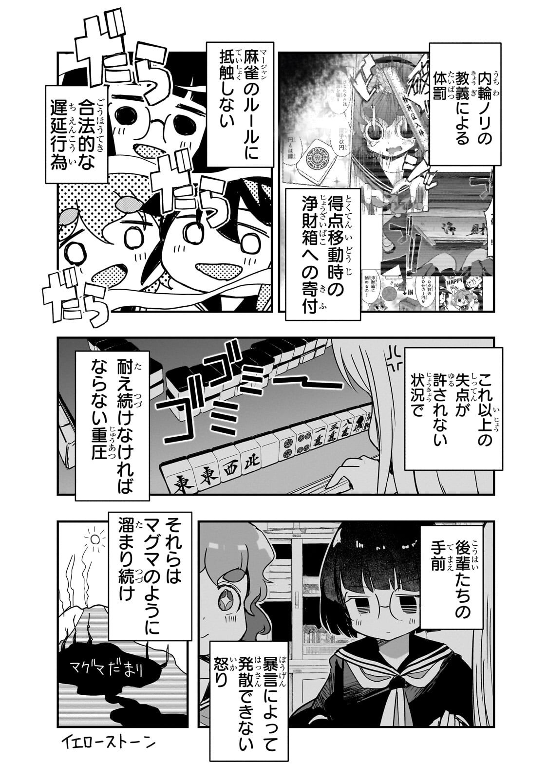 Kamiyain Fumi wa Bakuto ni Naritai! Chapter 25 9ページ