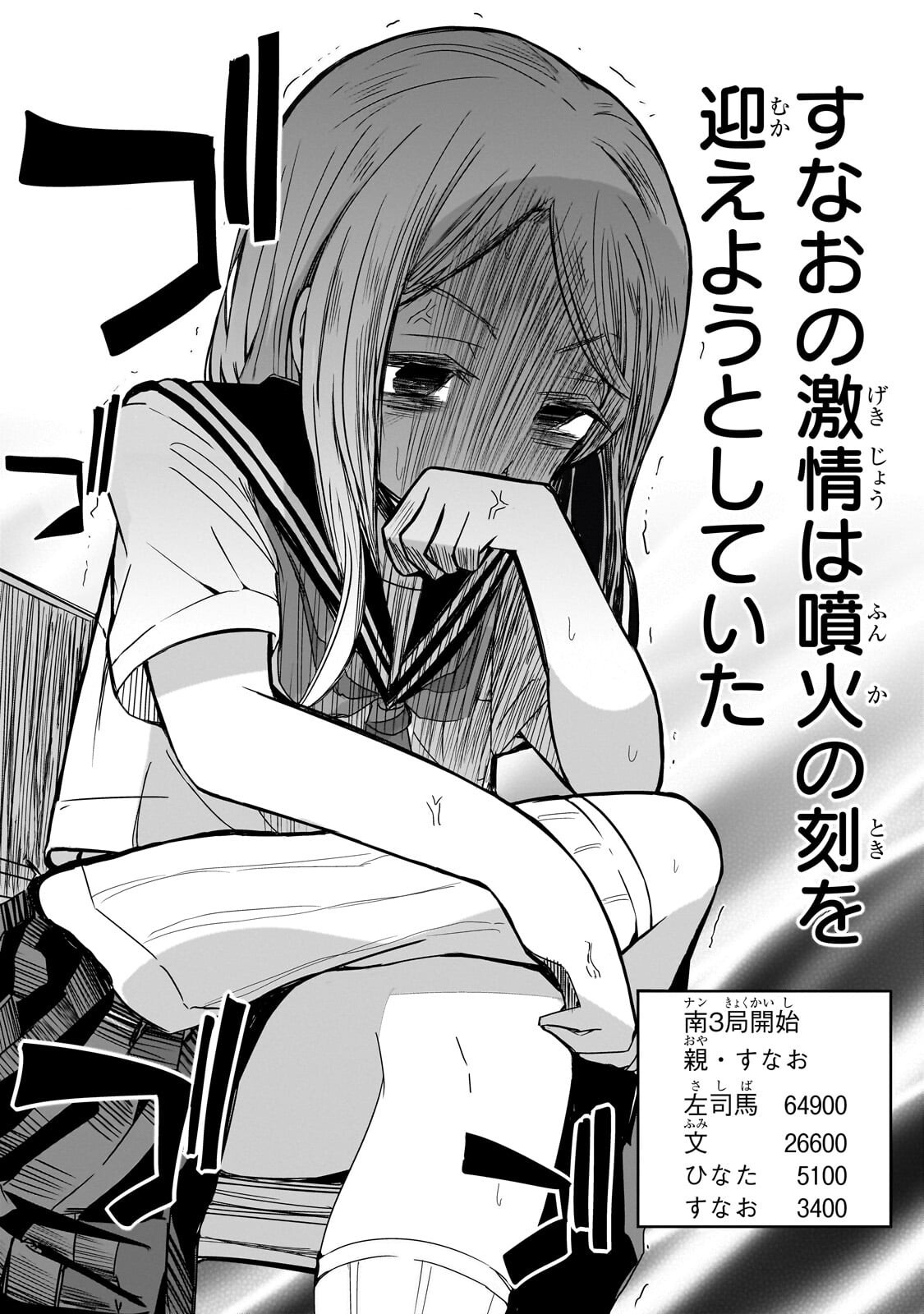 Kamiyain Fumi wa Bakuto ni Naritai! Chapter 25 10ページ