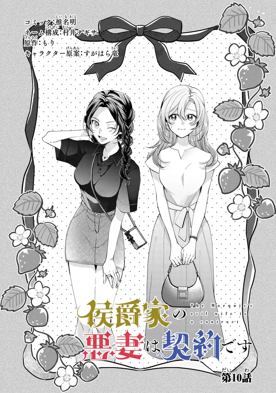 Koushakuka no Akusai wa Keiyaku desu Chapter 10 1ページ