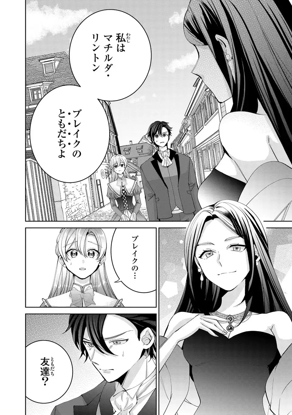 Koushakuka no Akusai wa Keiyaku desu Chapter 10 2ページ
