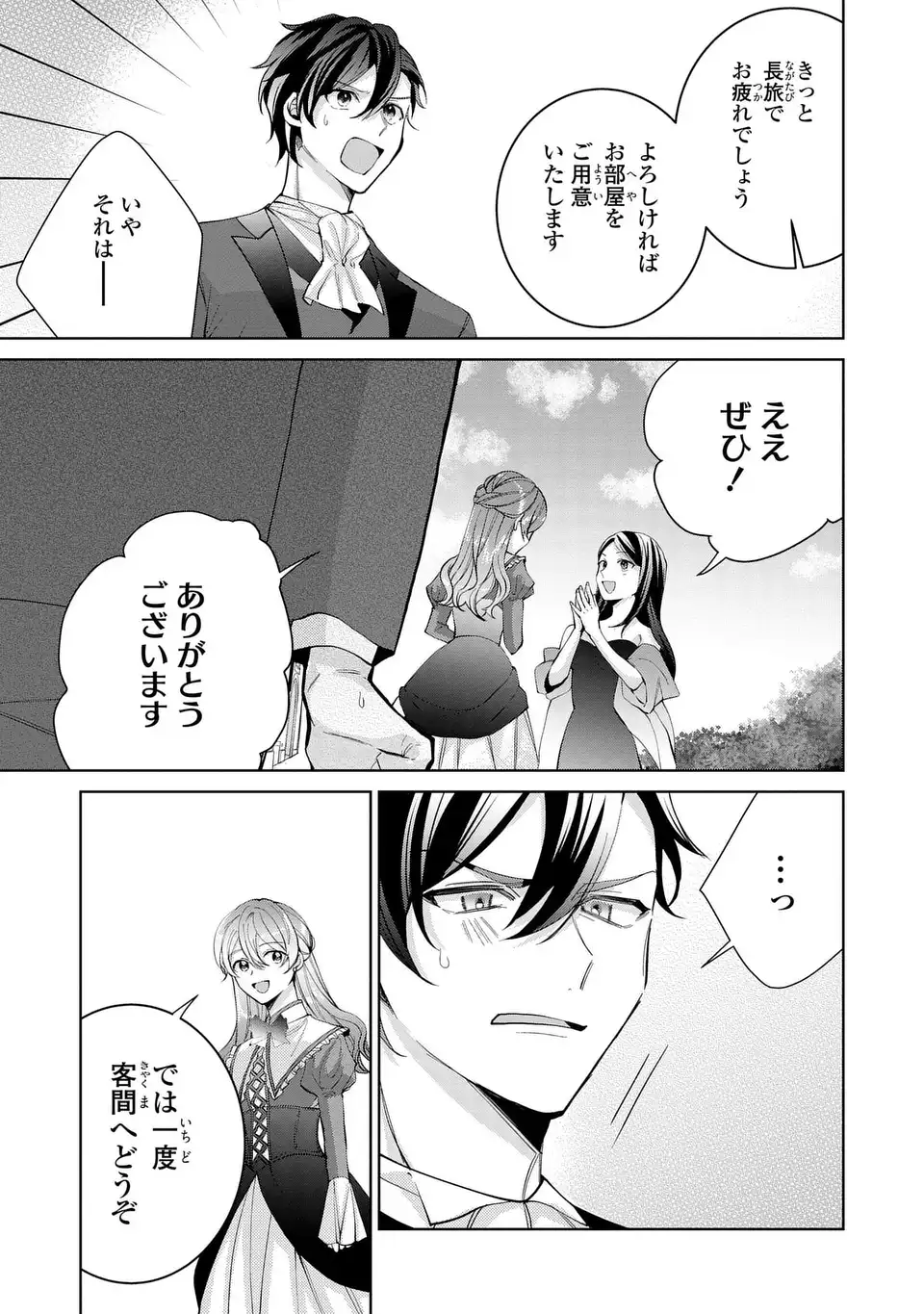 Koushakuka no Akusai wa Keiyaku desu Chapter 10 11ページ