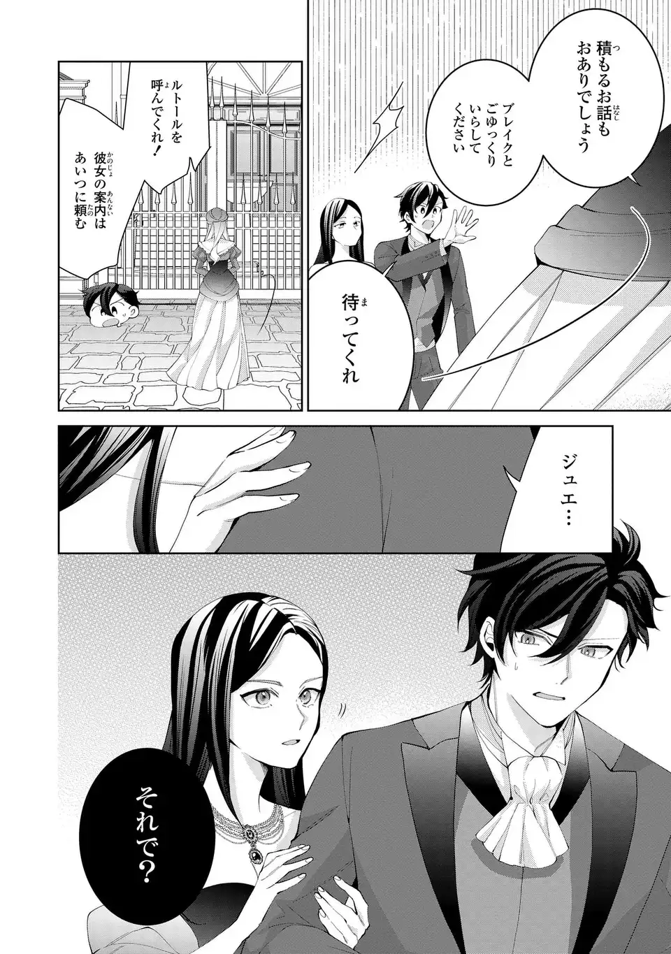 Koushakuka no Akusai wa Keiyaku desu Chapter 10 12ページ