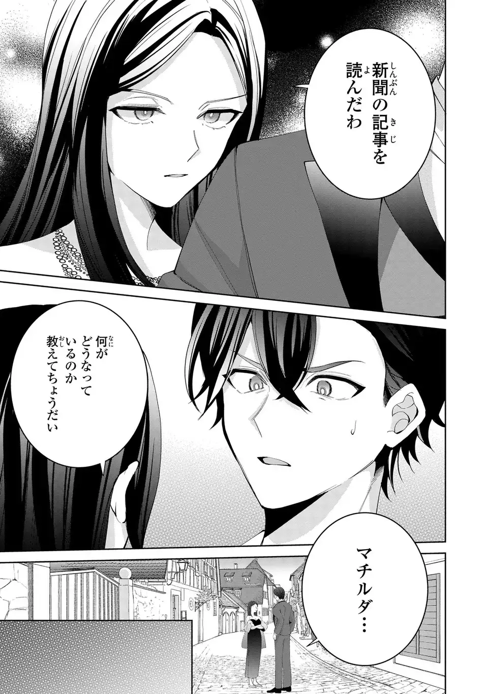 Koushakuka no Akusai wa Keiyaku desu Chapter 10 13ページ
