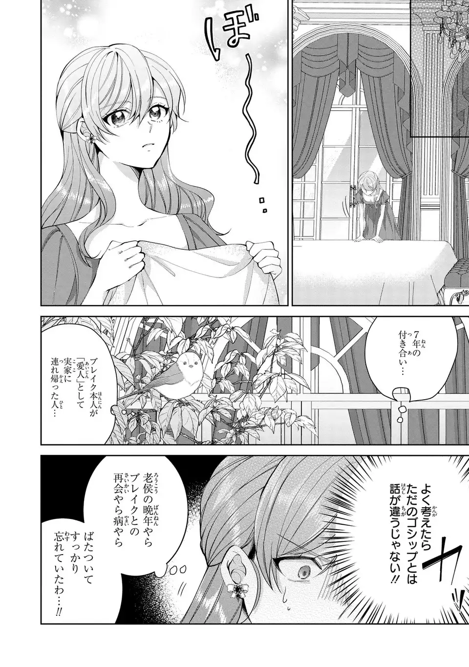 Koushakuka no Akusai wa Keiyaku desu Chapter 10 14ページ