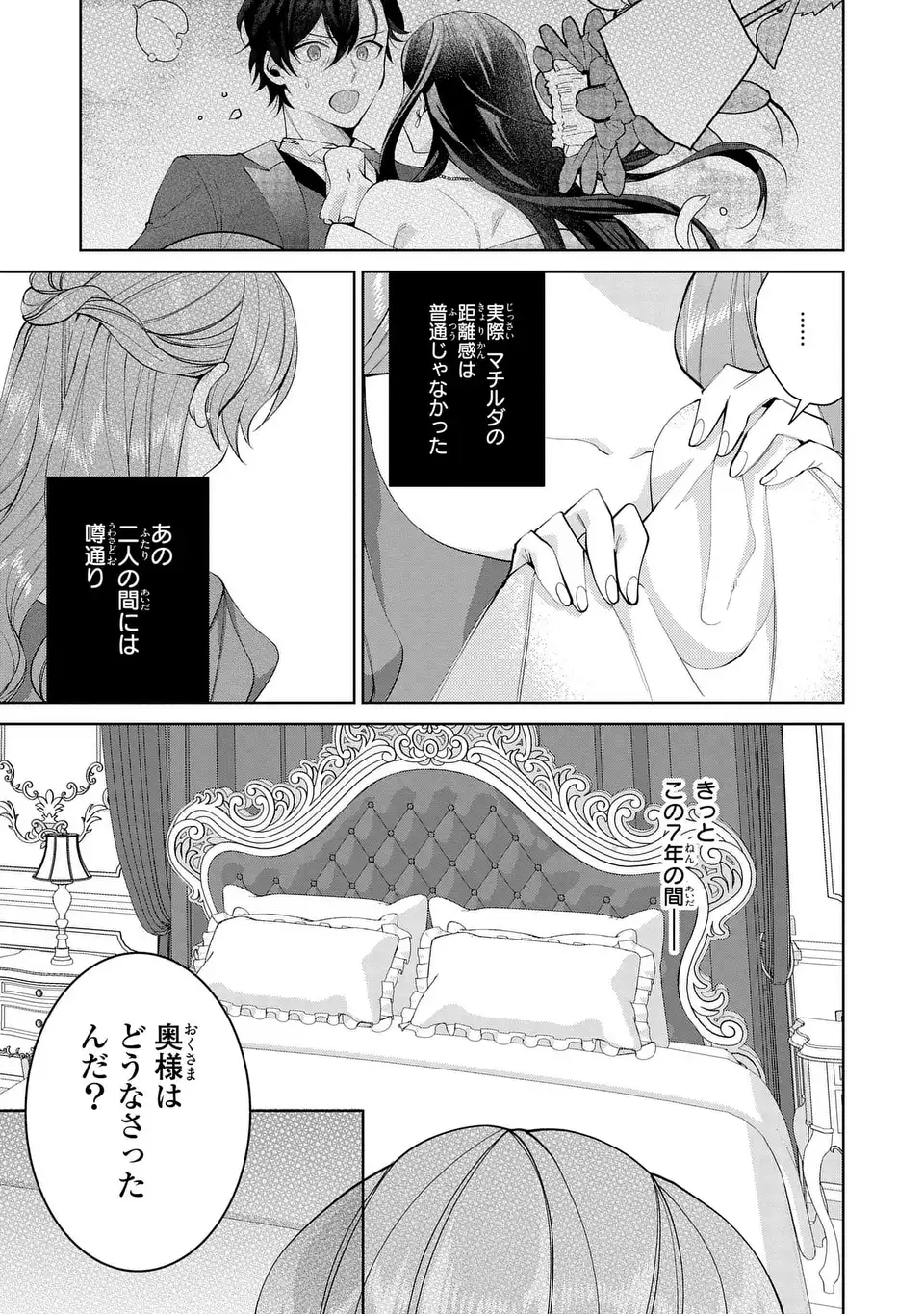 Koushakuka no Akusai wa Keiyaku desu Chapter 10 15ページ