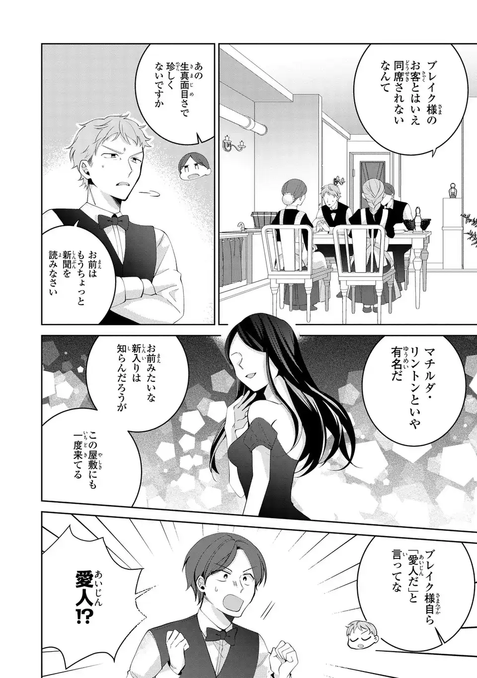 Koushakuka no Akusai wa Keiyaku desu Chapter 10 16ページ