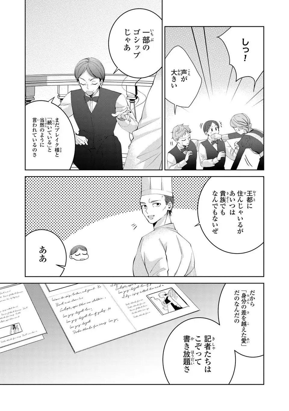 Koushakuka no Akusai wa Keiyaku desu Chapter 10 17ページ