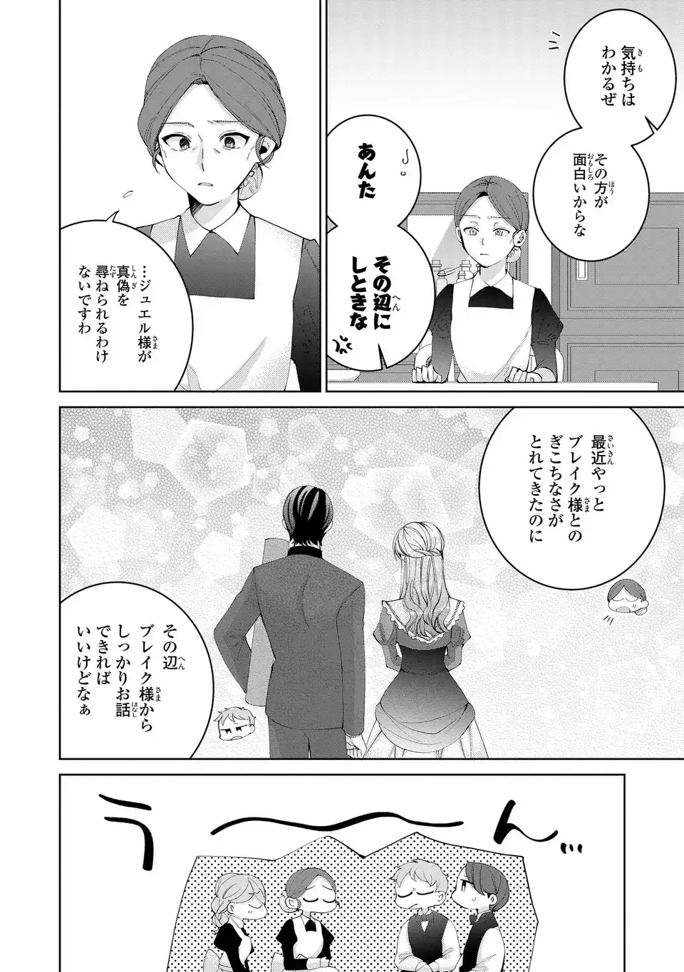 Koushakuka no Akusai wa Keiyaku desu Chapter 10 18ページ