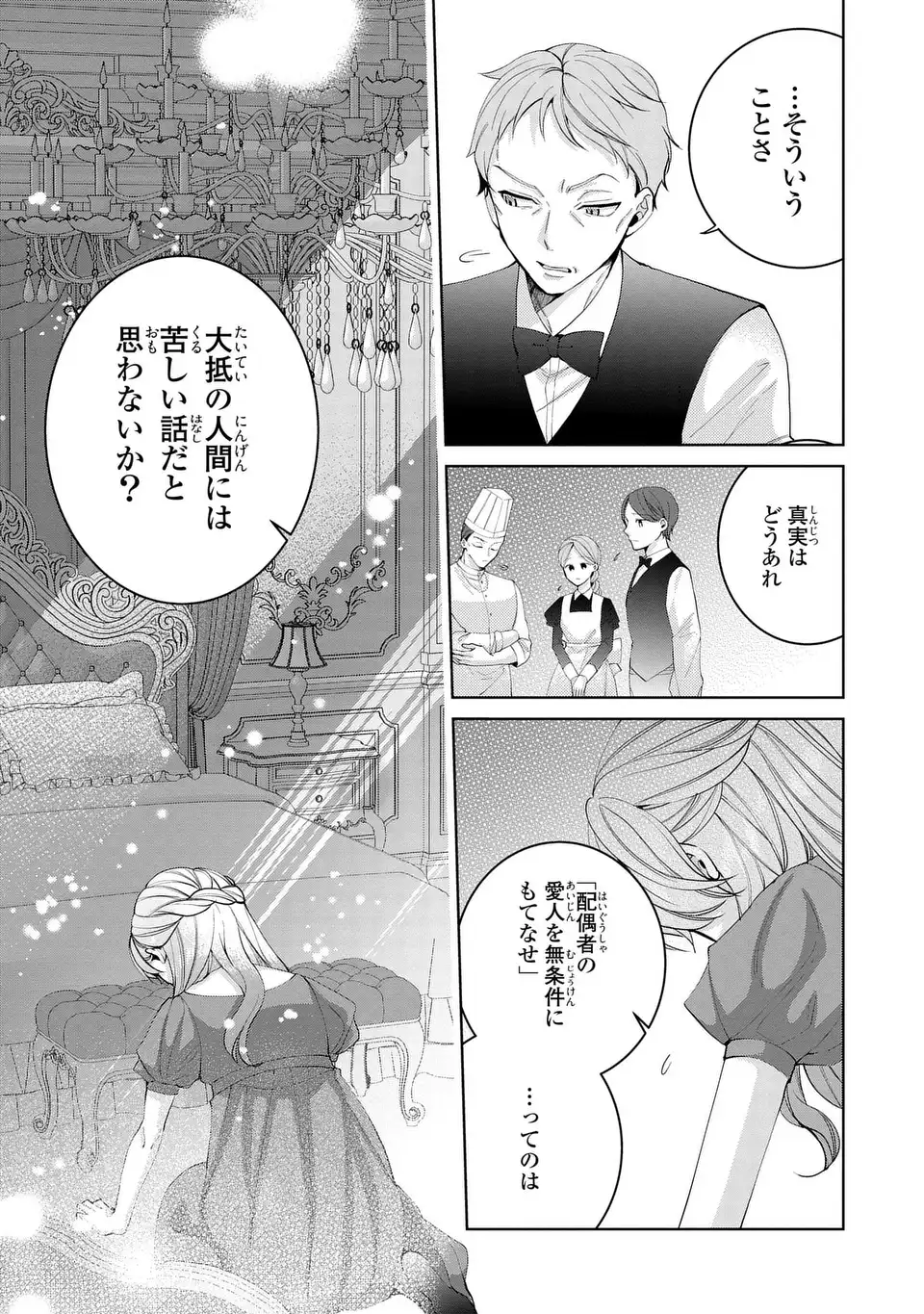 Koushakuka no Akusai wa Keiyaku desu Chapter 10 19ページ